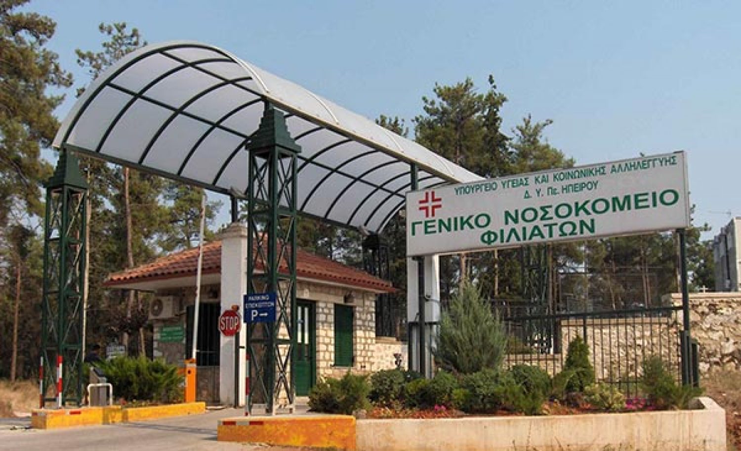 530.660 ευρώ για εξοπλισμό του ΤΕΠ στο Νοσοκομείο Φιλιατών