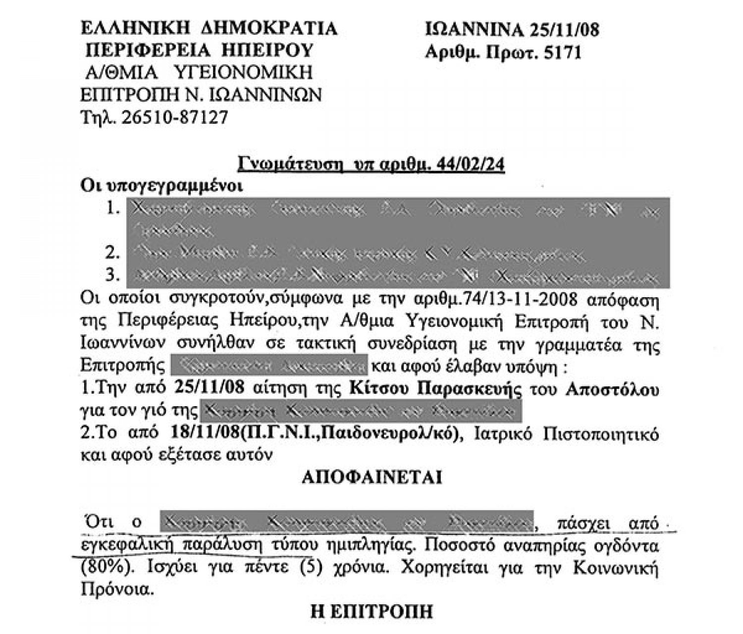 Παίζουν με τη ζωή Γιαννιωτόπουλου που πάσχει από εγκεφαλική παράλυση!