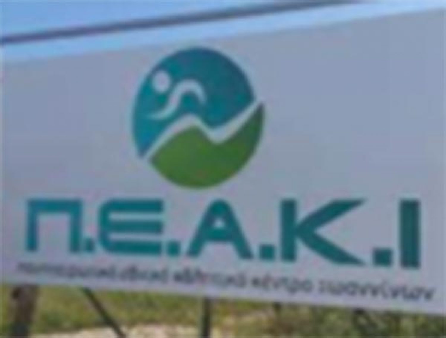Κλειστό το Κολυμβητήριο έως τις 30 Αυγούστου