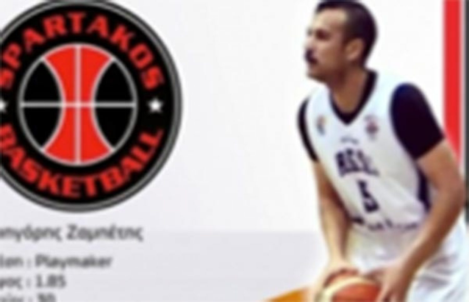 Απέκτησε και Ζαμπέτη ο Σπάρτακος