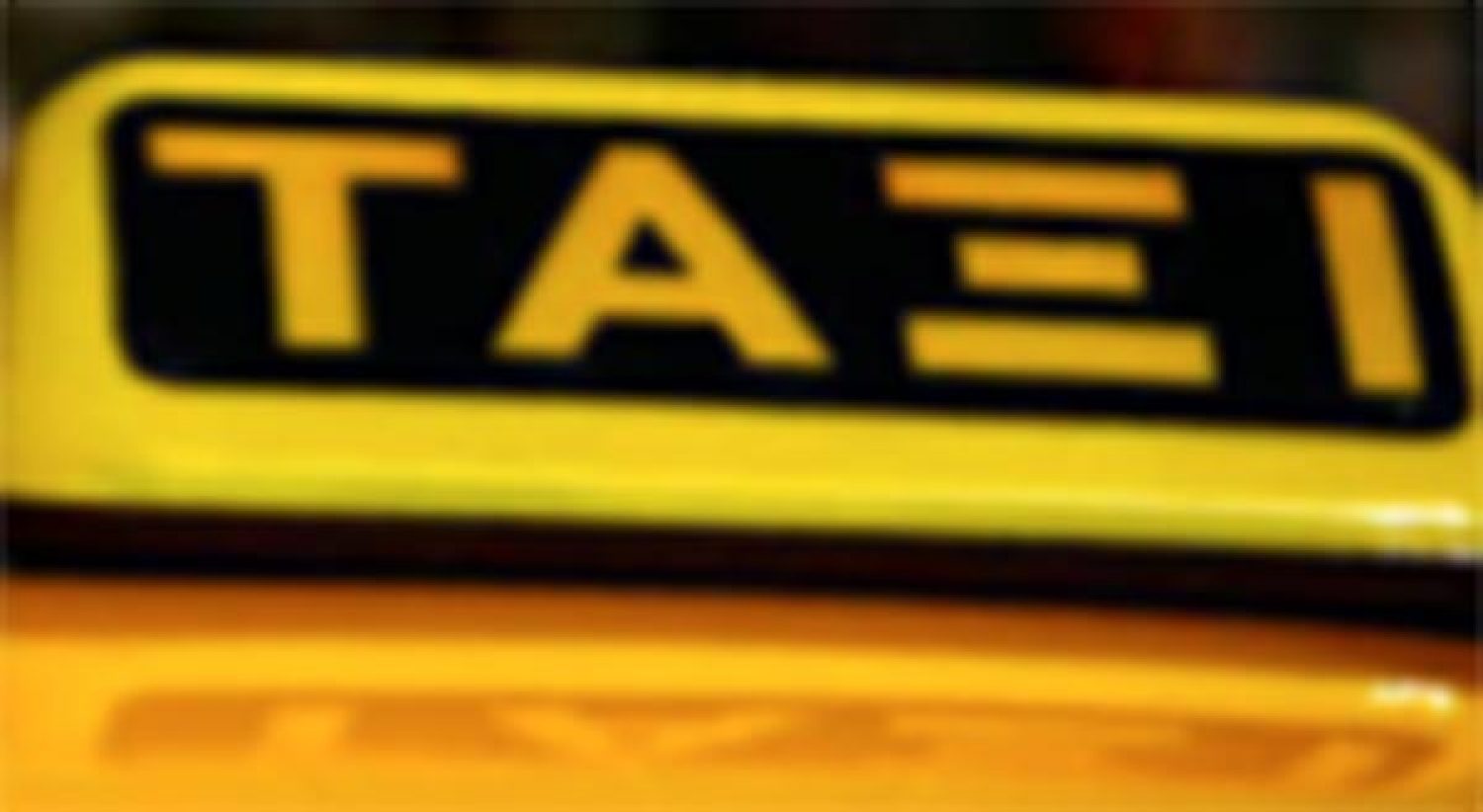 Εξετάσεις στα Γιάννενα για ειδική άδεια ταξί