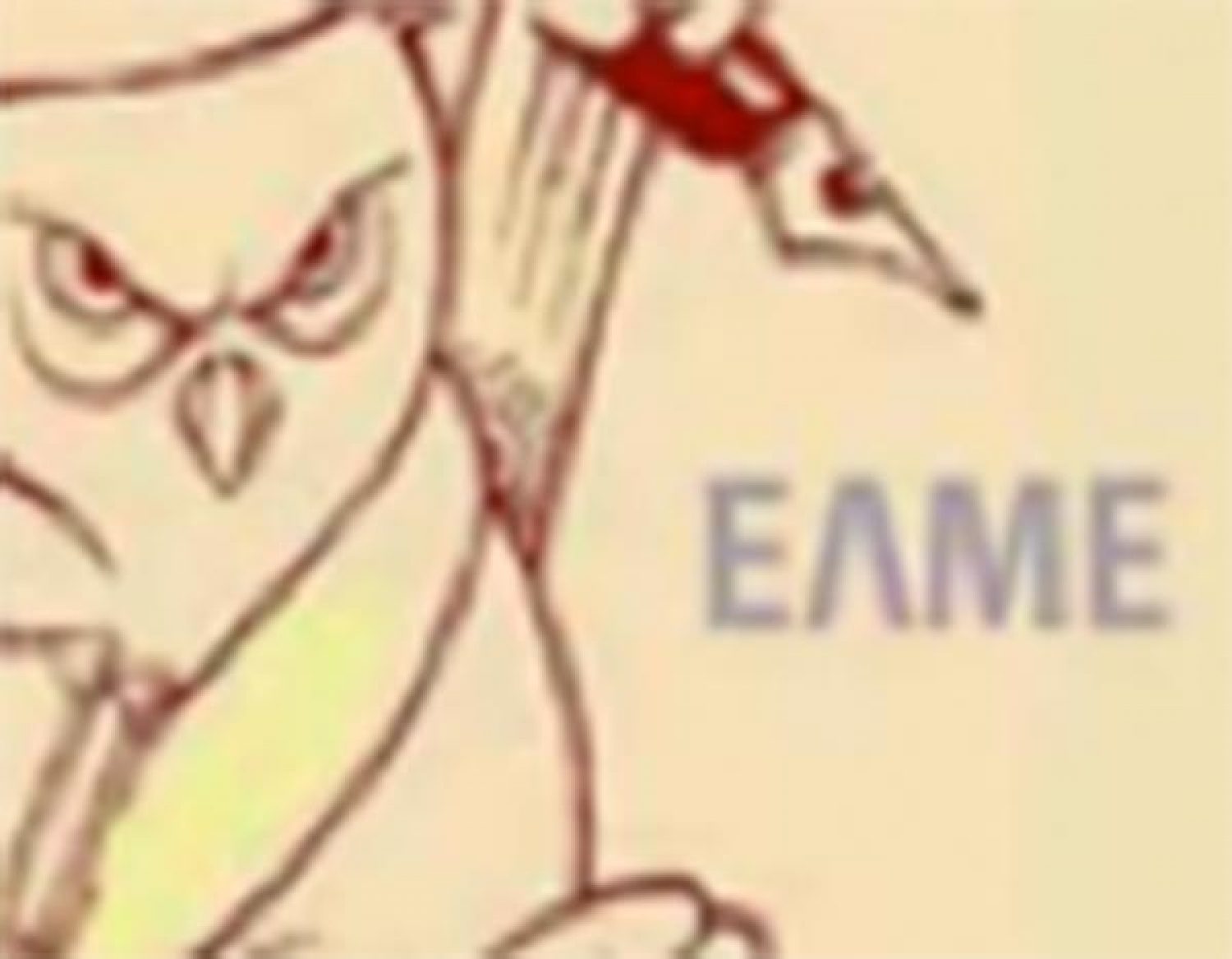Η ΕΛΜΕ Ιωαννίνων για την ηλεκτρονική ψηφοφορία
