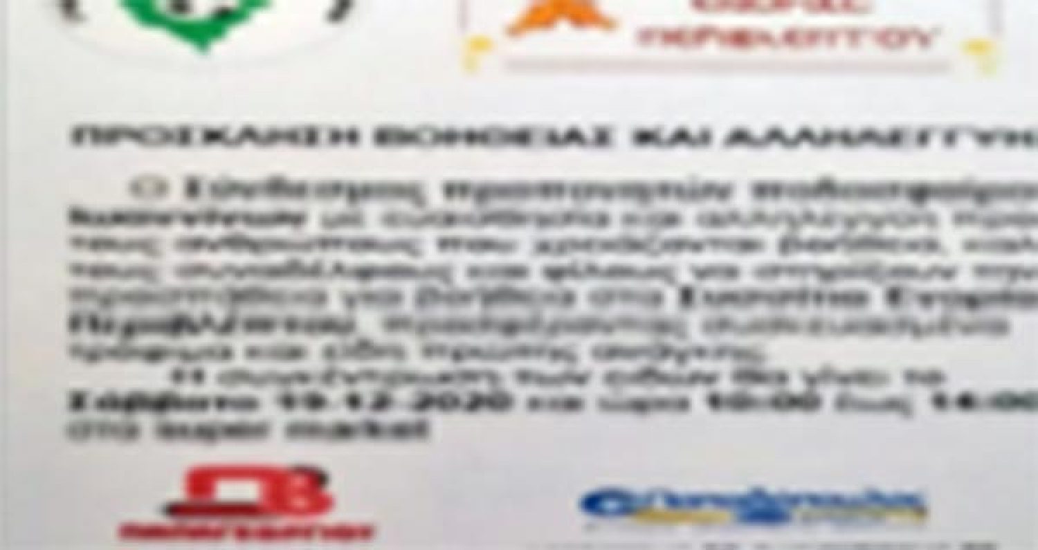 Ενισχύει τα συσσίτια ο Σύνδεσμος προπονητών