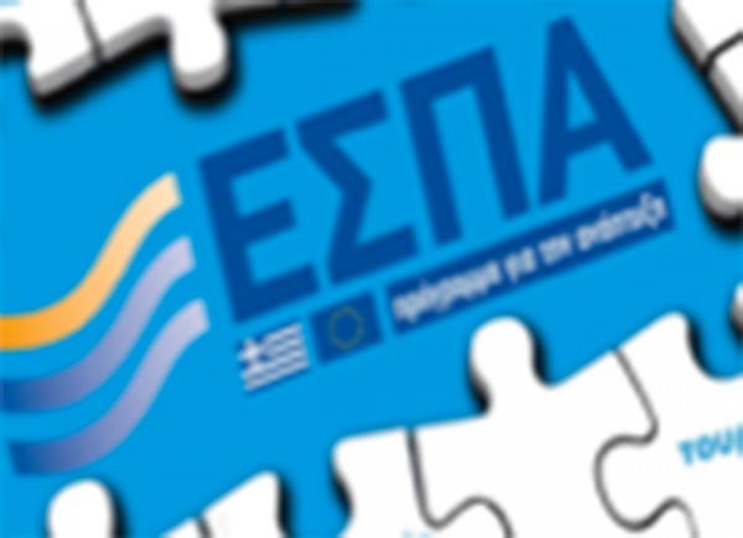 Να συγκληθεί η Περιφερειακή Επιτροπή Διαβούλευσης για το ΕΣΠΑ