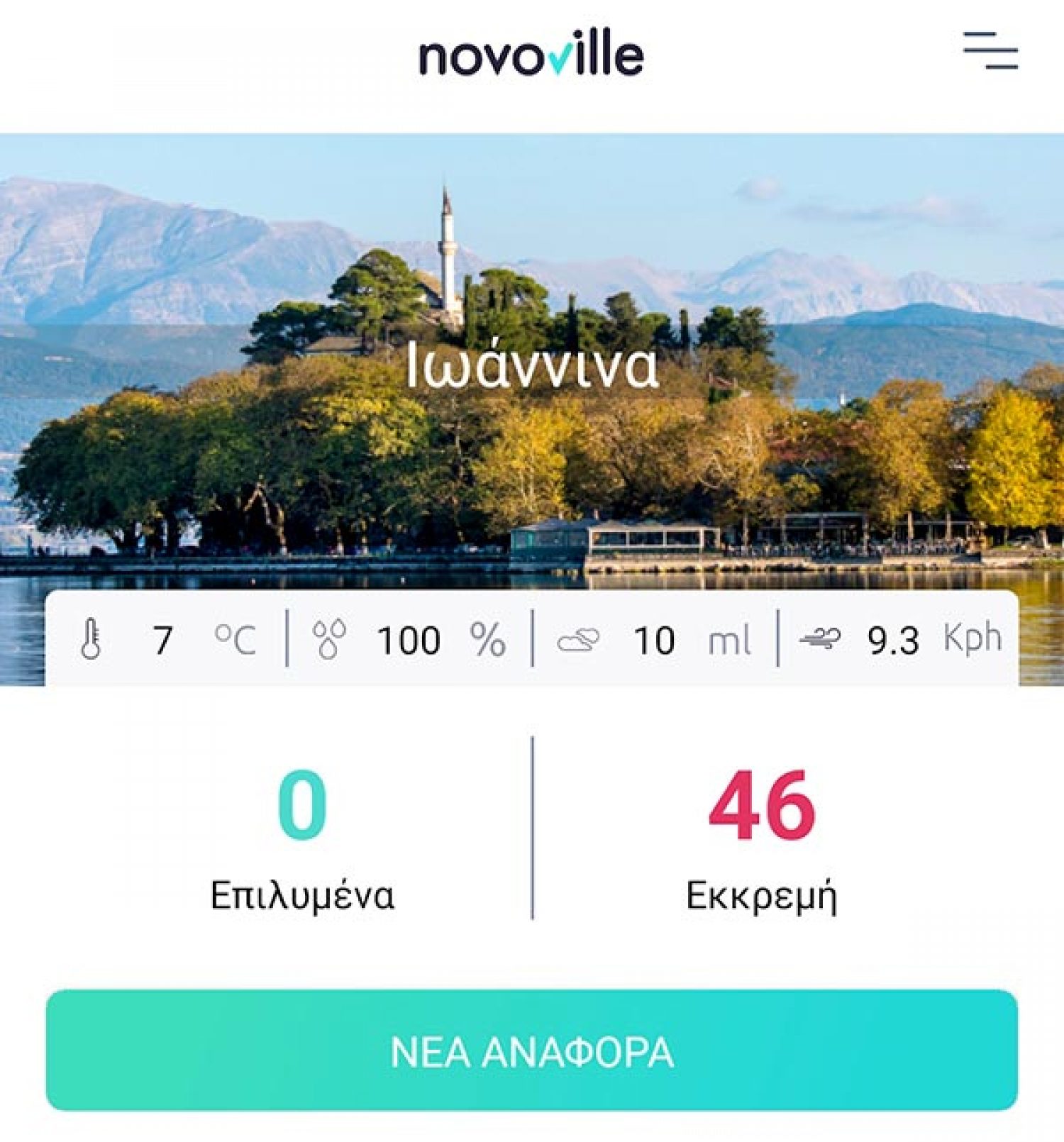Δεν λύνονται τα προβλήματα του Δήμου με την καταγραφή τους σε πλατφόρμα