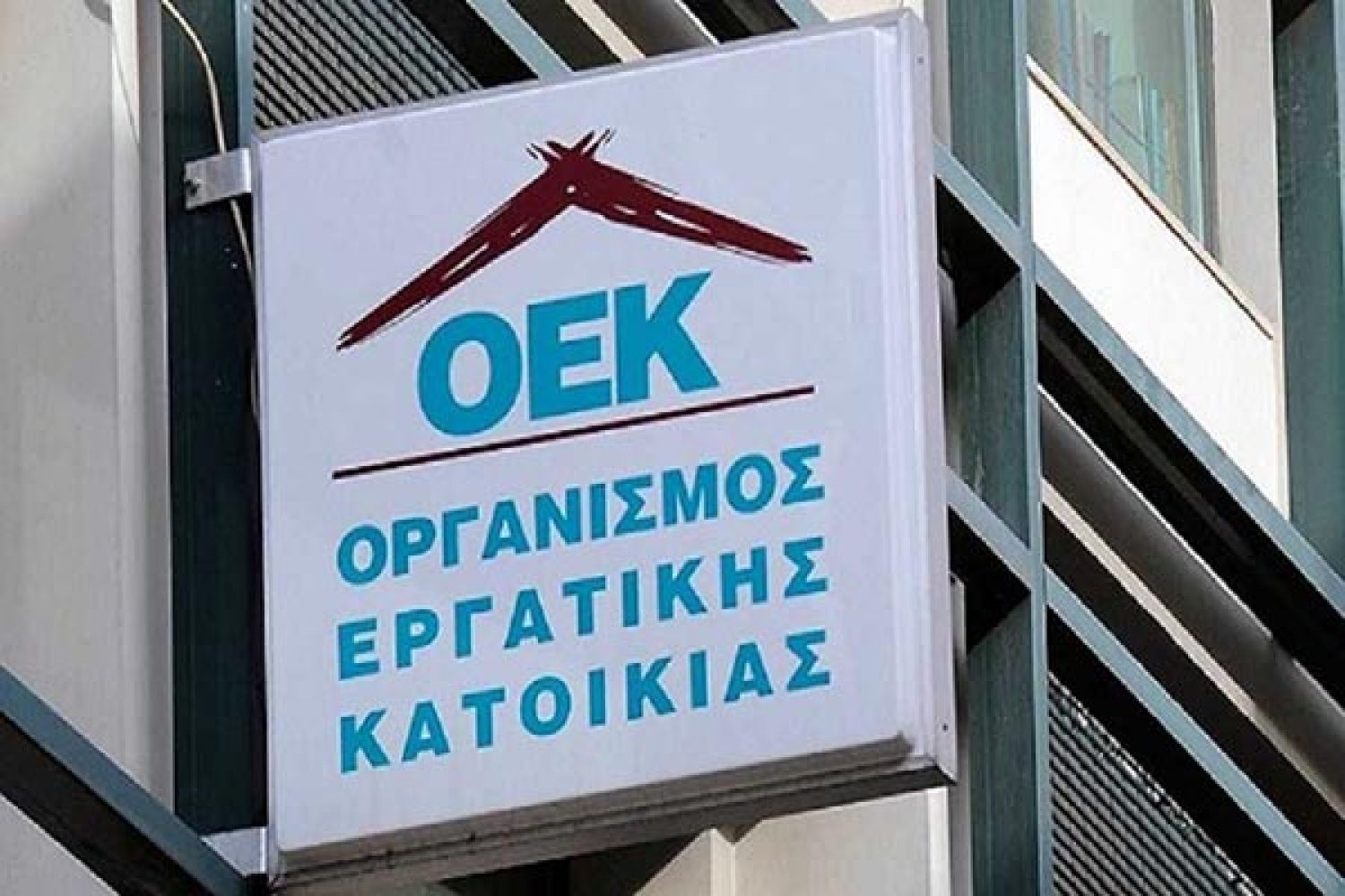 Παράταση στη ρύθμιση οφειλών του πρώην ΟΕΚ