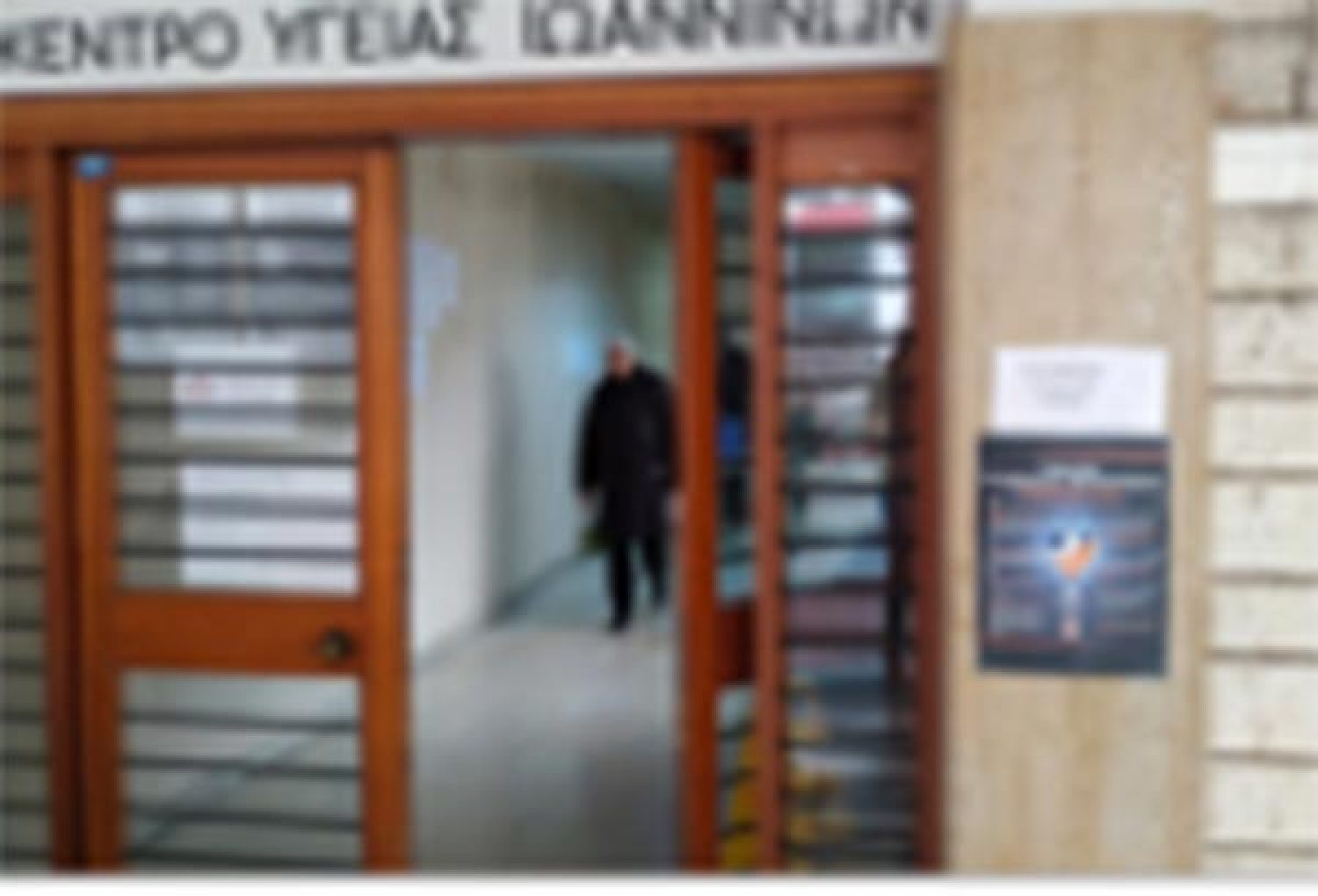 Ψυγείο για εμβόλια στο Κέντρο Υγείας Ιωαννίνων