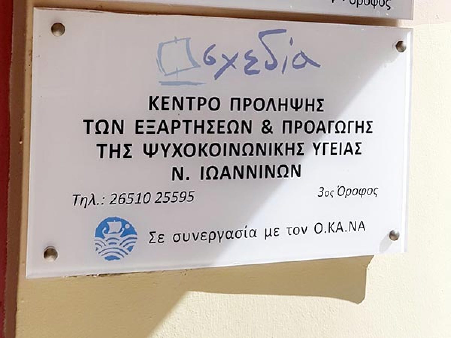 Τεράστιες οι ευθύνες του Δημάρχου για τη σοβαρή κρίση στη «Σχεδία»!