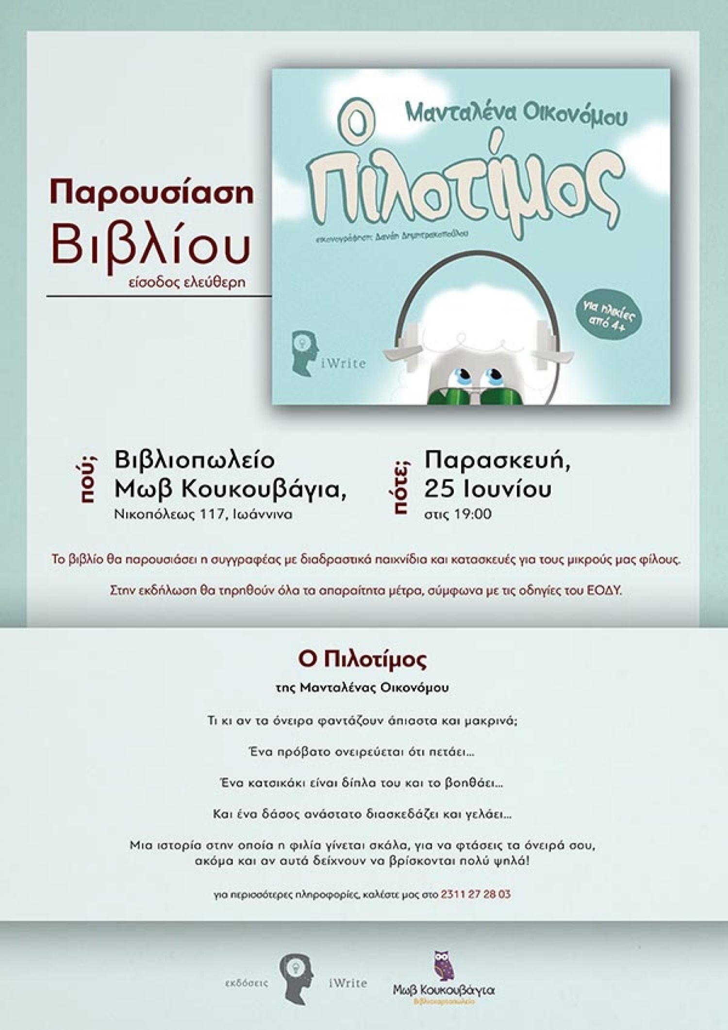 Η Μανταλένα Οικονόμου με τον «Πιλοτίμο» στη «Μωβ Κουκουβάγια»