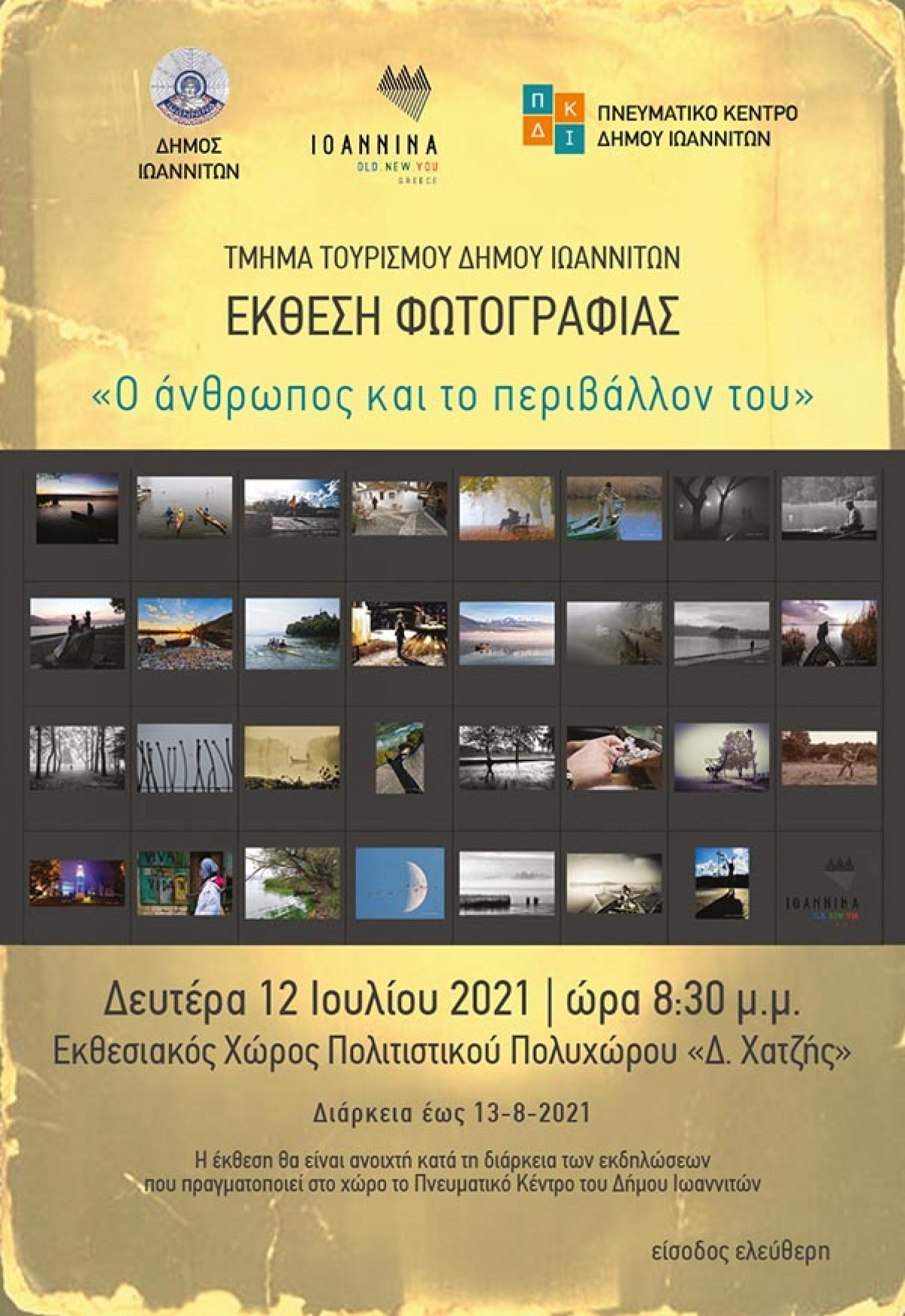 Έκθεση φωτογραφίας στον Πολυχώρο «Δ. Χατζής»