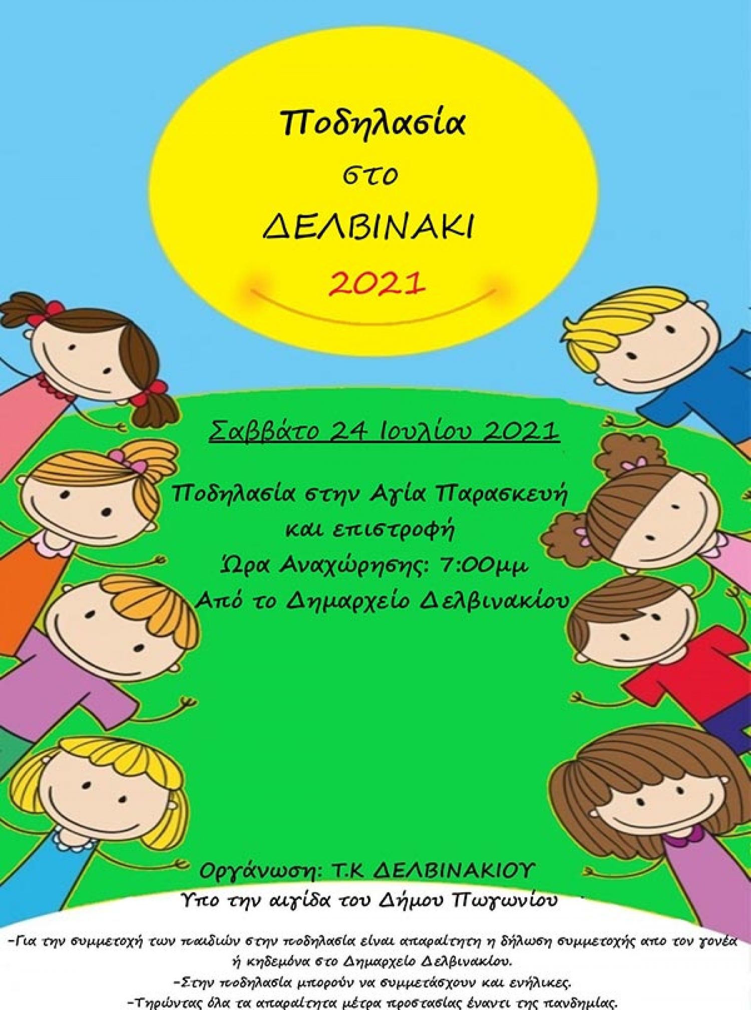 Ποδηλασία το Σάββατο στο Δελβινάκι