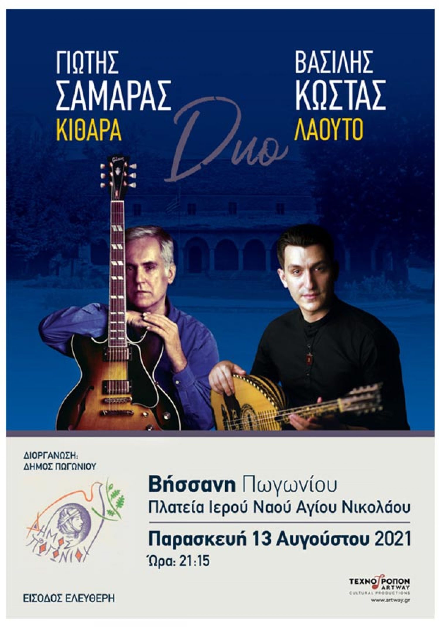 Μία συναυλία στην πλατεία Βήσσανης