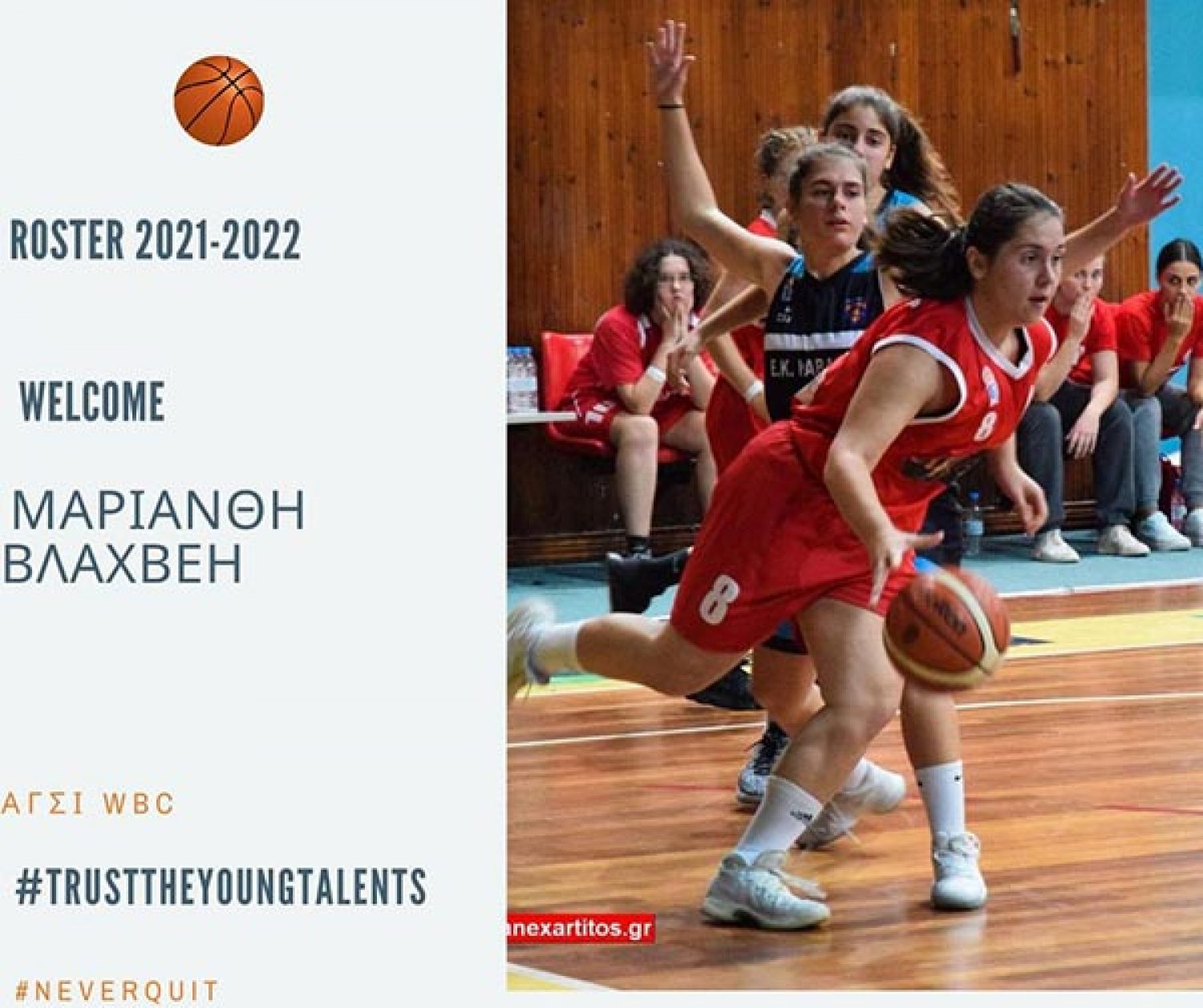 Απέκτησαν και Βλάχβεη οι γυναίκες του ΑΓΣΙ