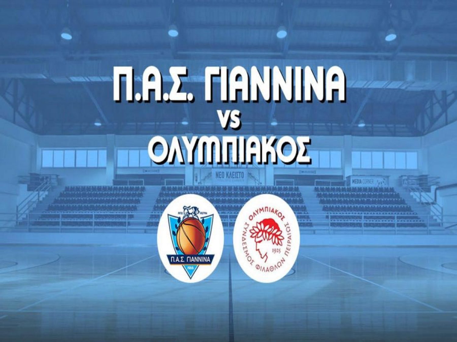 Με Ολυμπιακό στο Νέο Κλειστό οι γυναίκες του ΠΑΣ Γιάννινα