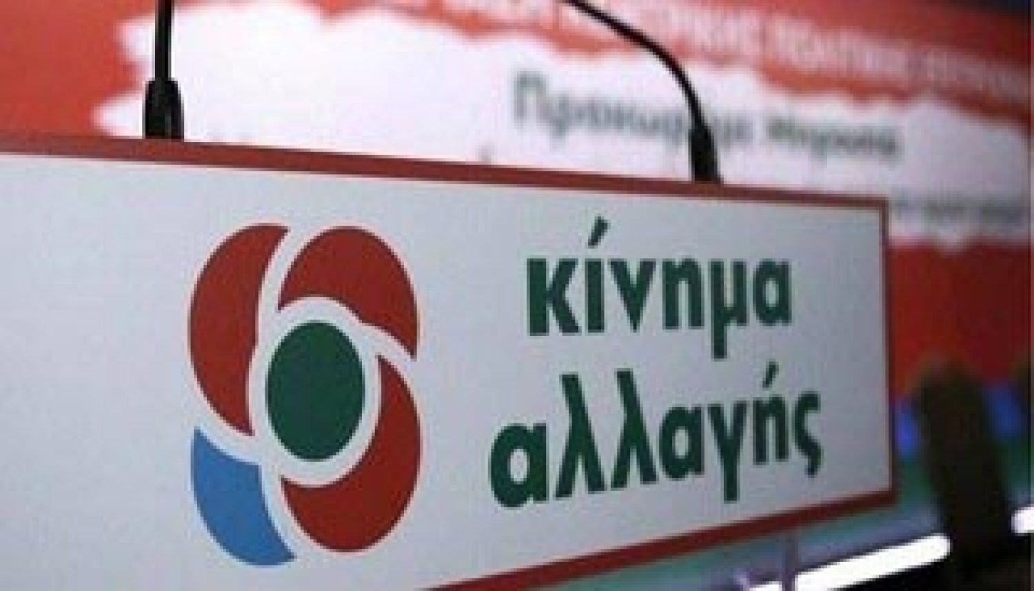 Διεργασίες σήμερα στα Γιάννενα από το ΚΙΝΑΛ