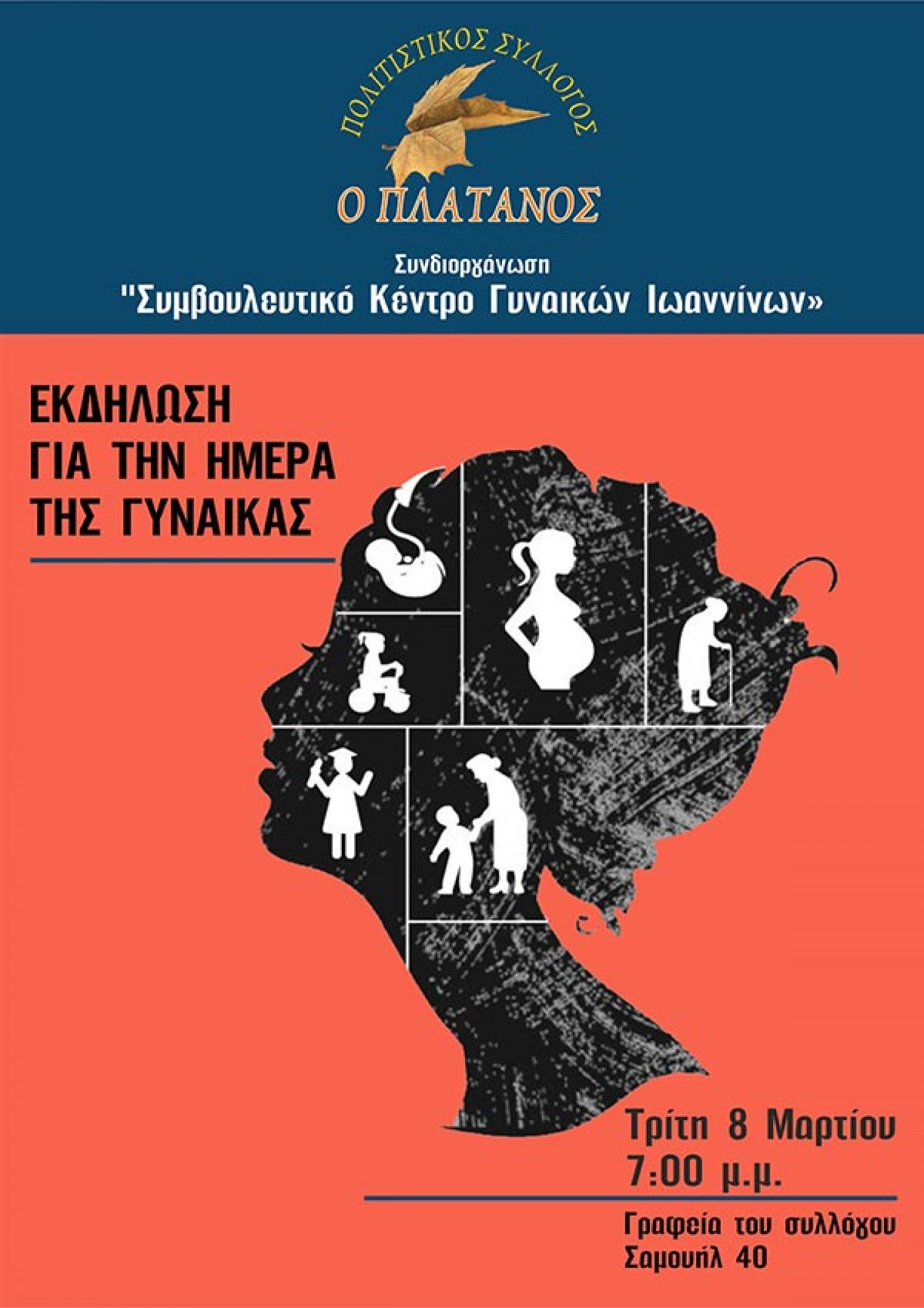 Εκδήλωση στον Πλάτανο για την Ημέρα της Γυναίκας