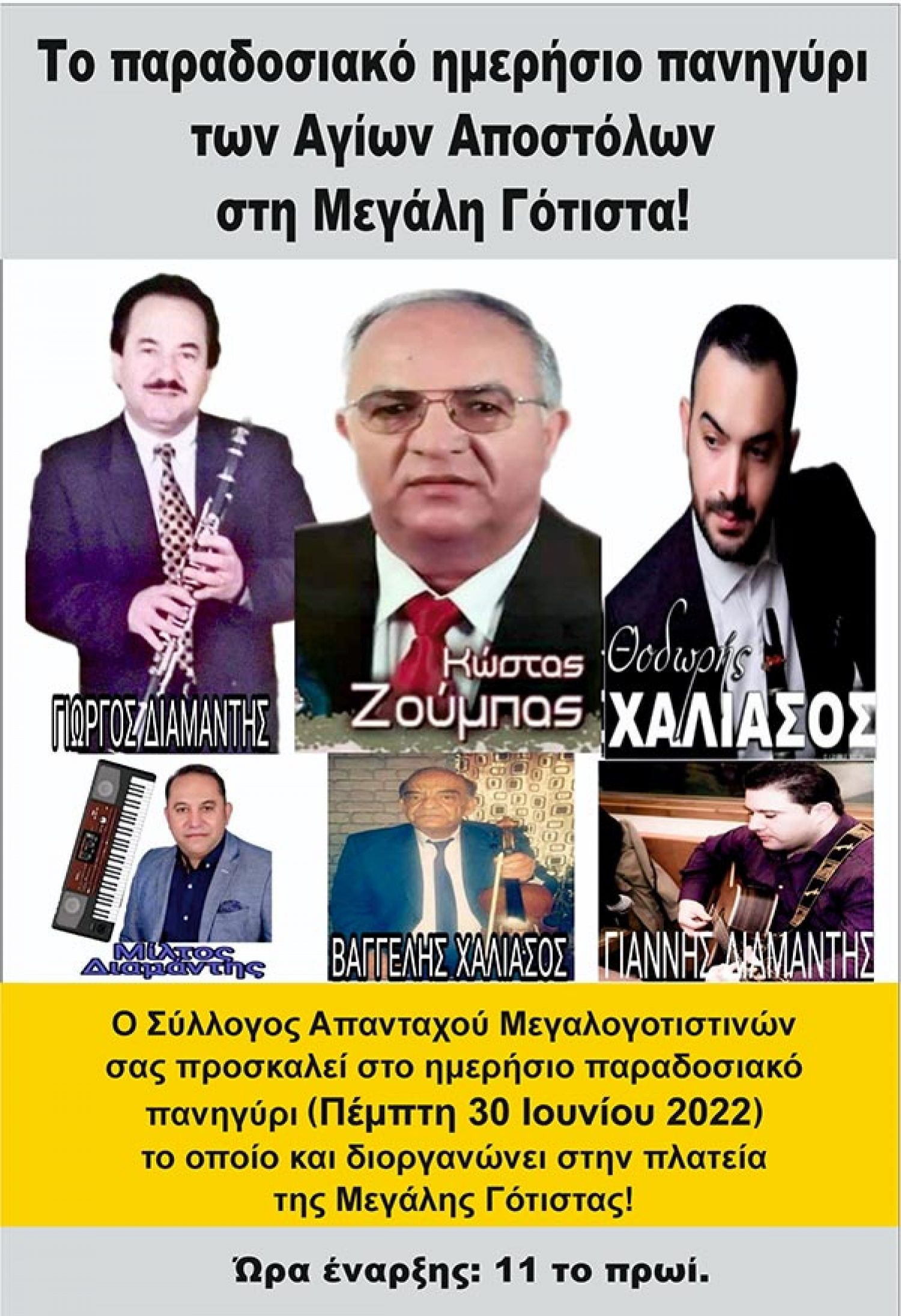 Παραδοσιακό πανηγύρι στη Μεγάλη Γότιστα