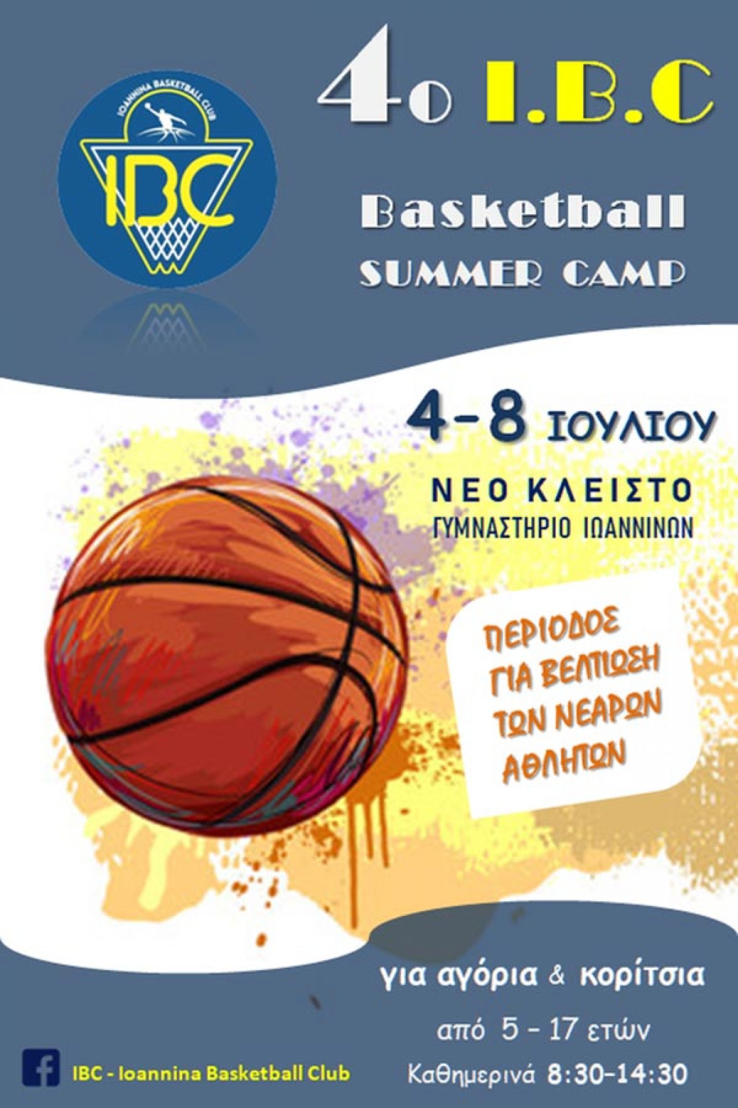 4o Basketball Summer Camp από το IBC στο Νέο Κλειστό
