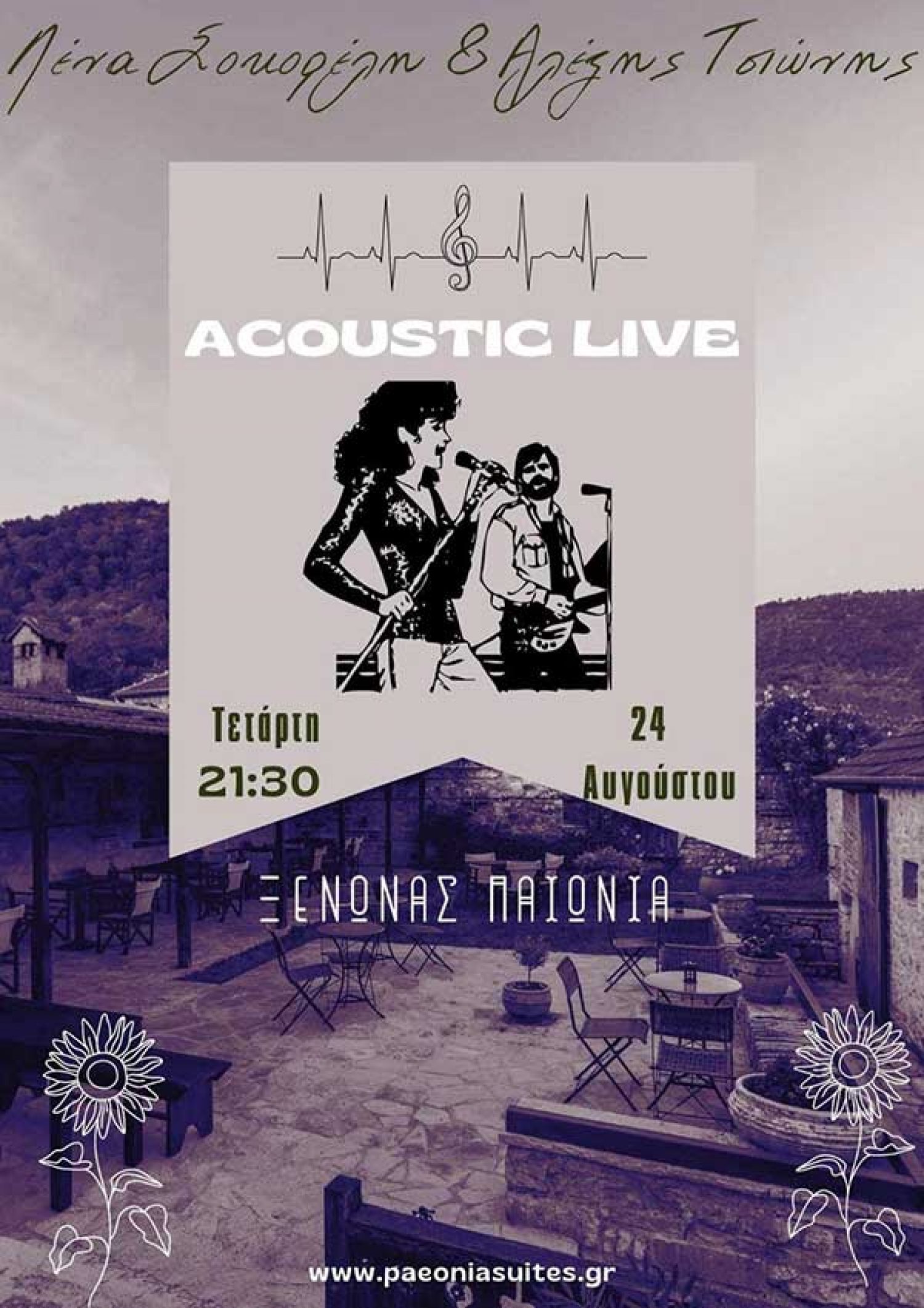 Acoustic live απόψε στο Paeonia Suites