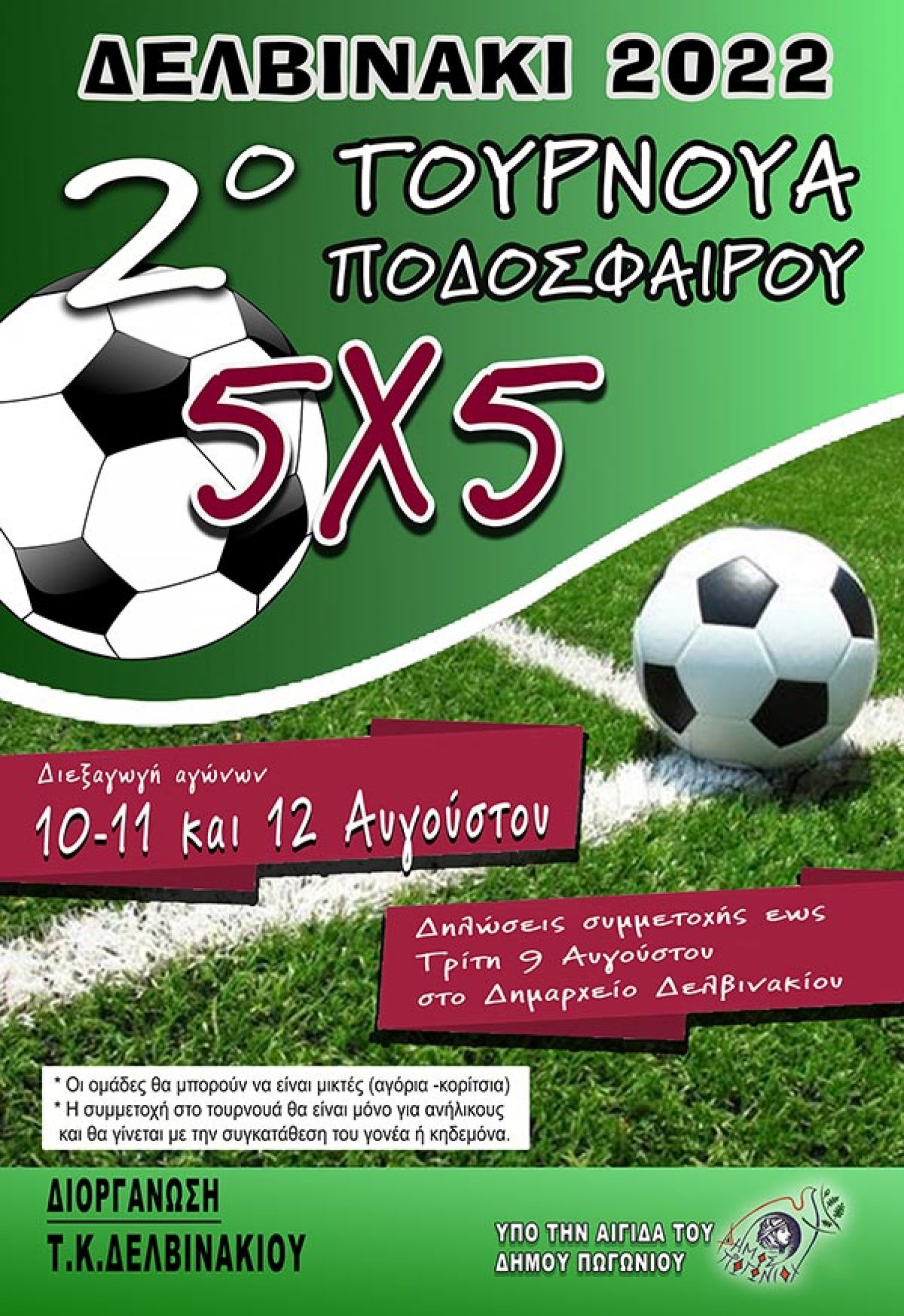 Τουρνουά 5Χ5 στο Δελβινάκι