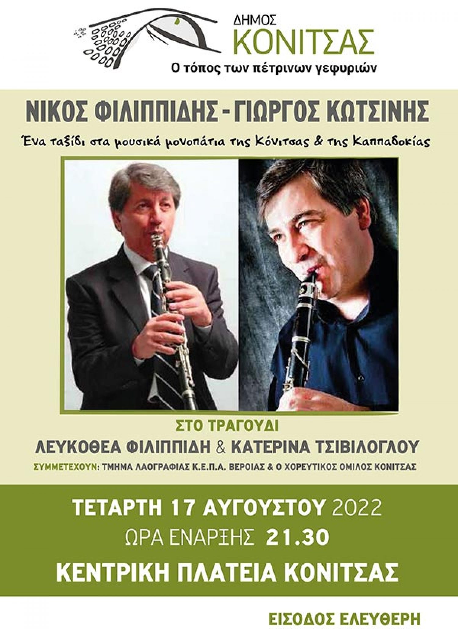 Παραδοσιακές μελωδίες στην Πλατεία Κόνιτσας