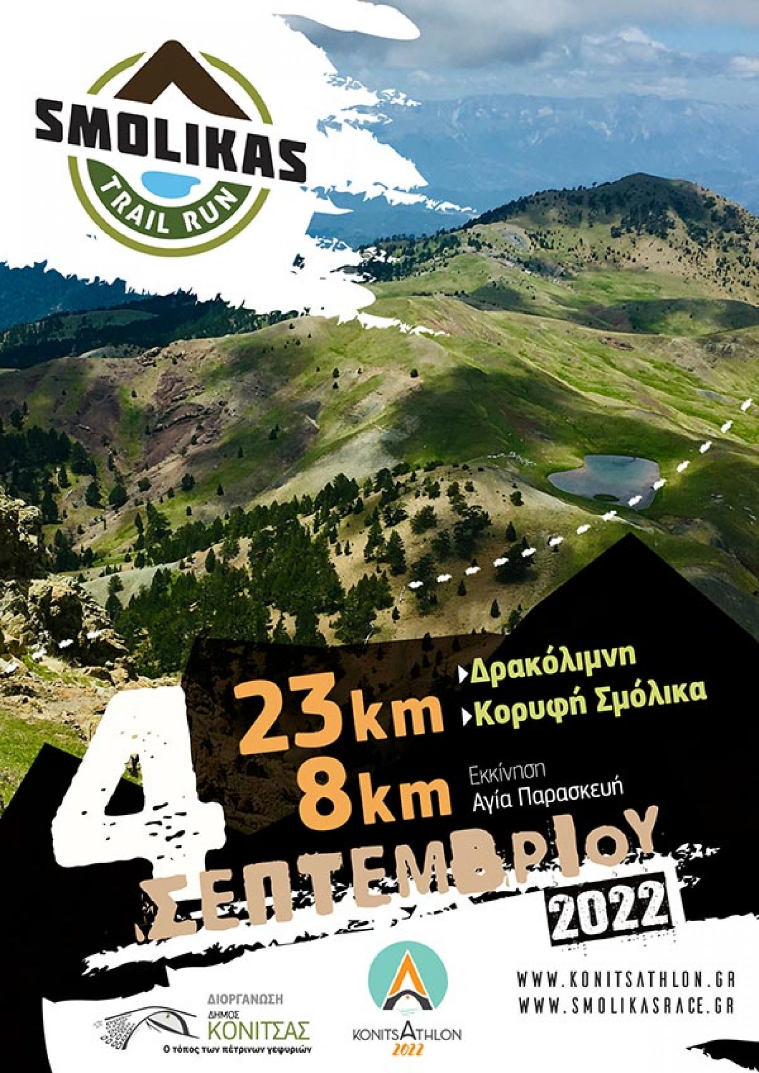 Αγώνας ορεινού τρεξίματος θα γίνει στον Σμόλικα