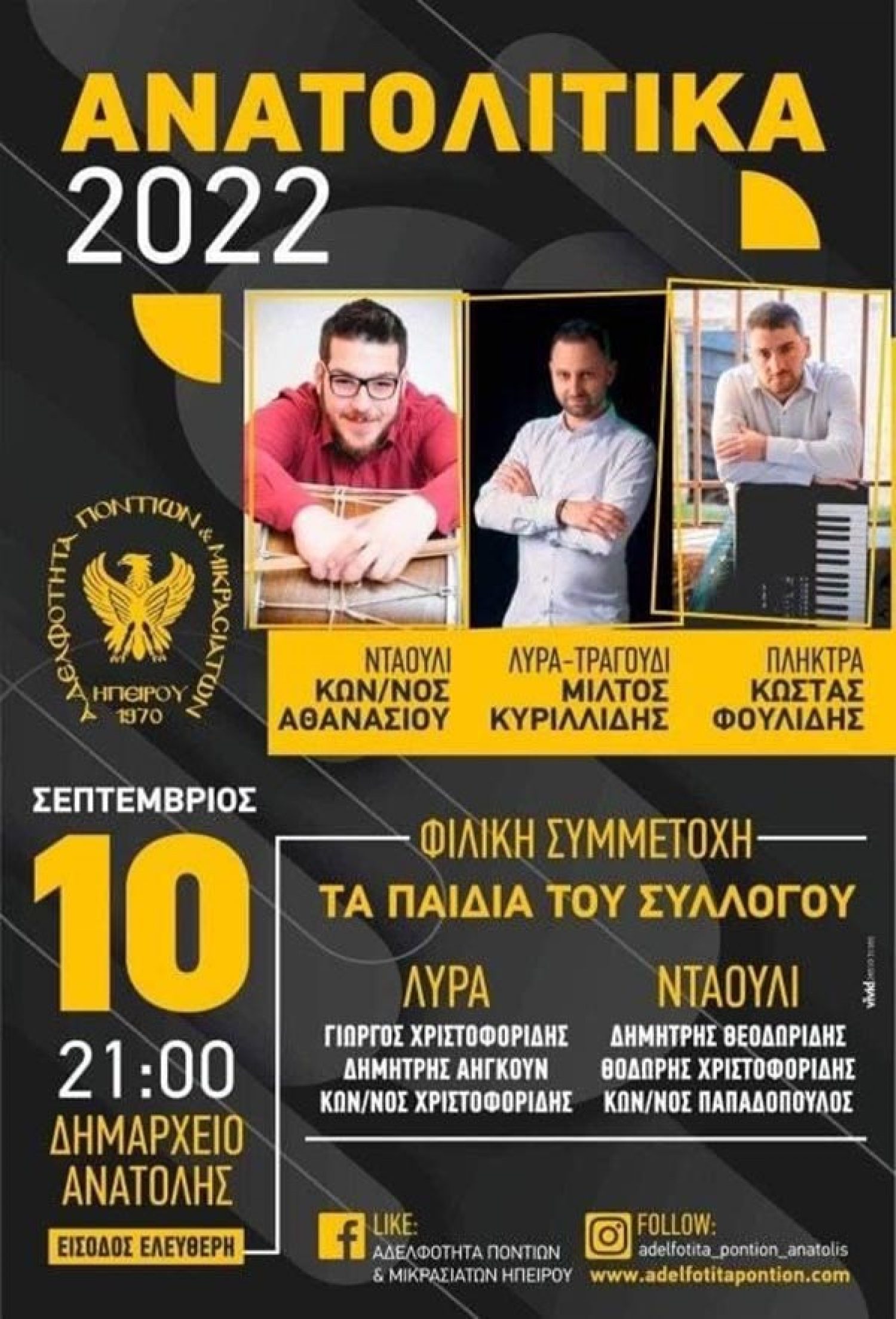 Παραδοσιακή βραδιά στο Δημαρχείο Ανατολής