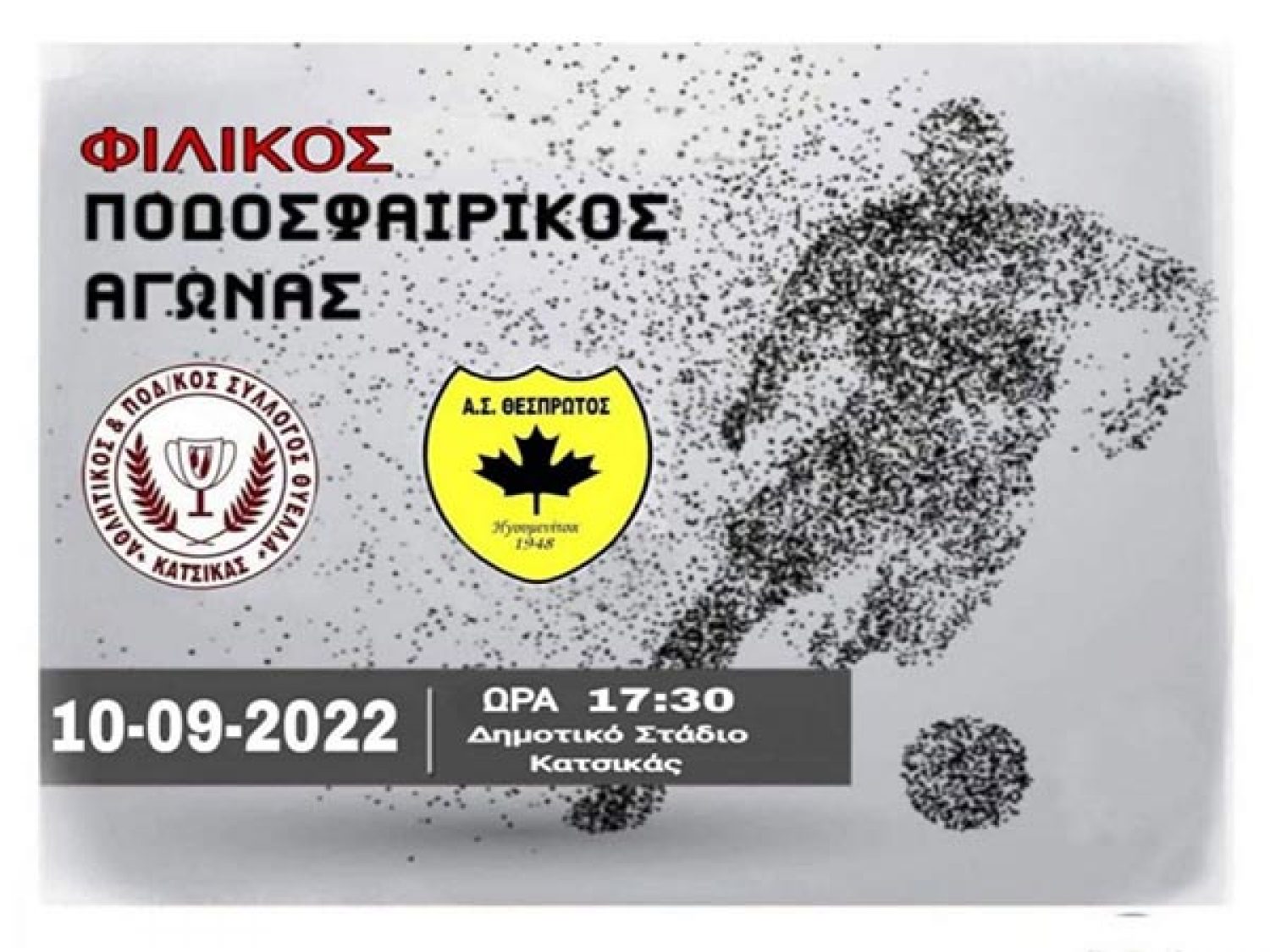 Δυνατό φιλικό με τον Θεσπρωτό σήμερα για τη Θύελλα Κατσικάς