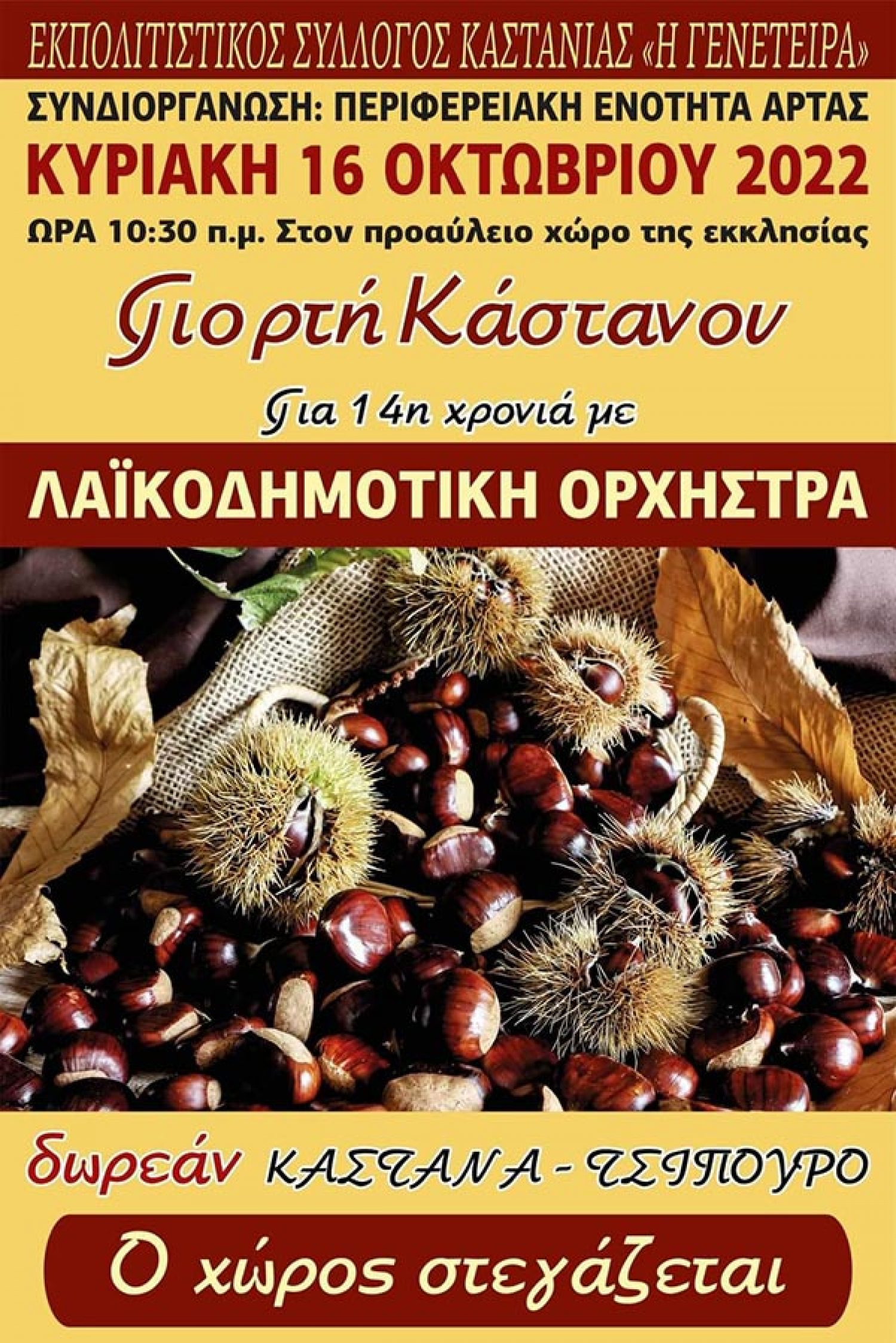Γιορτή κάστανου στην Καστανιά της Άρτας