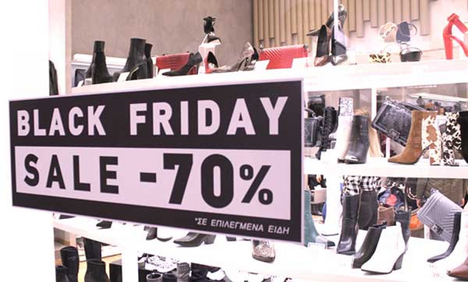 Η ΑΓΟΡΑ ΣΕ…ΡΥΘΜΟΥΣ «BLACK FRIDAY»!
