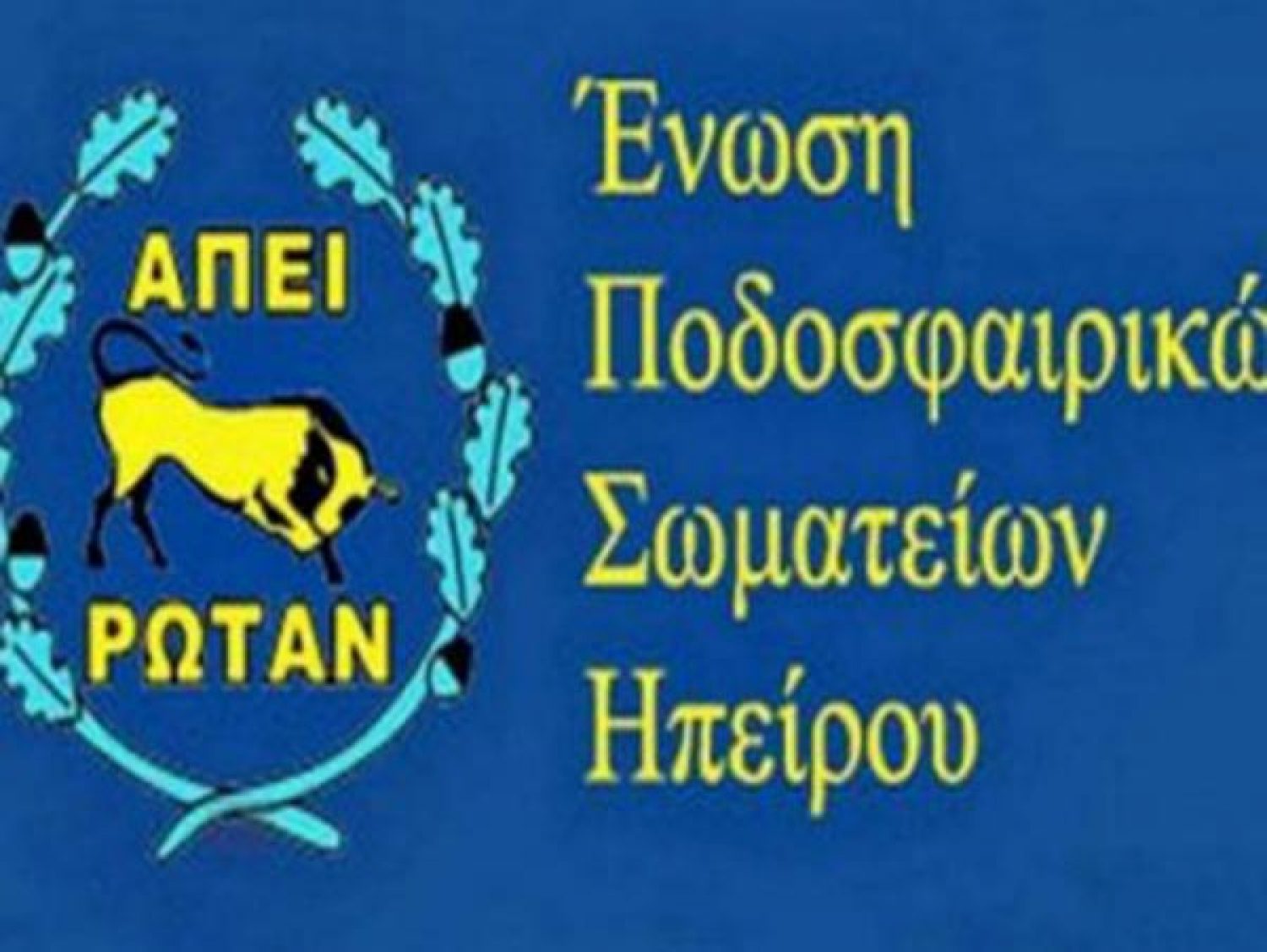 Κληρώνει την Παρασκευή για Γ’ Ερασιτεχνική και Κύπελλο