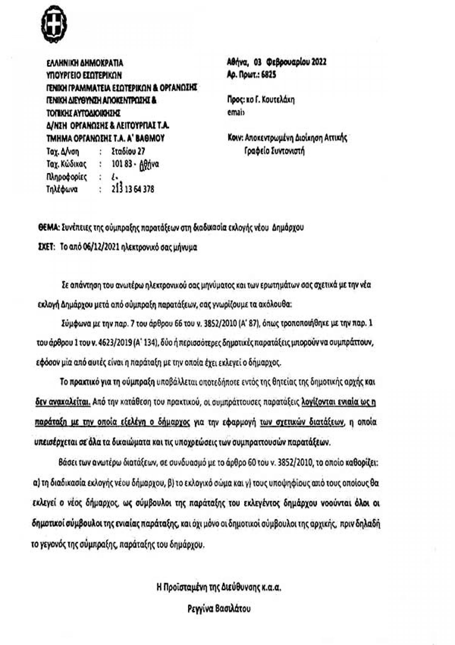 Νέο Δήμαρχο Ιωαννίνων εκλέγουν ΟΛΟΙ οι σύμβουλοι της συμπαράταξης!