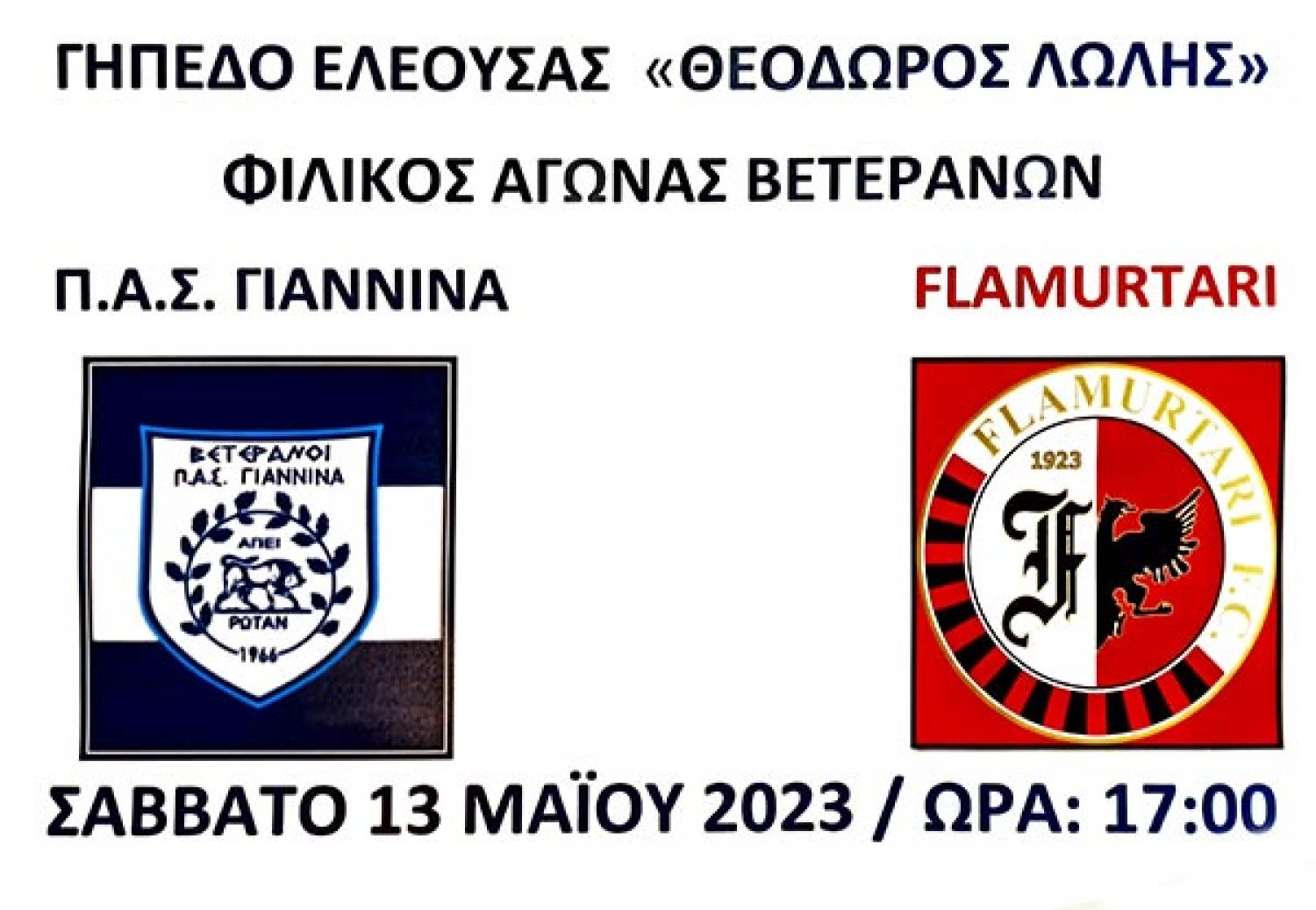 Φιλικό με τη Φλαμουρτάρι για τους βετεράνους του ΠΑΣ