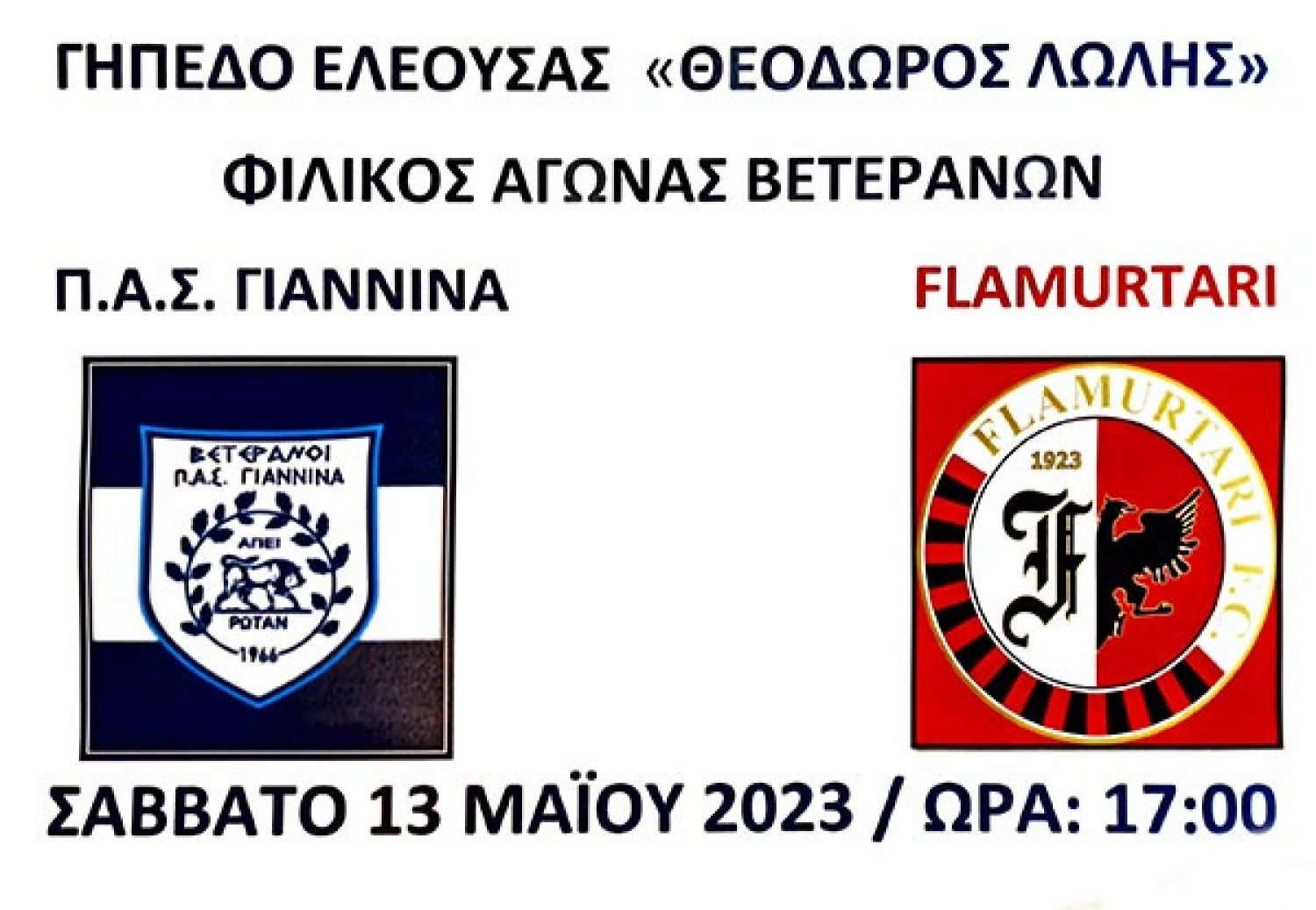 Φιλικό με τη Φλαμουρτάρι για τους βετεράνους του ΠΑΣ