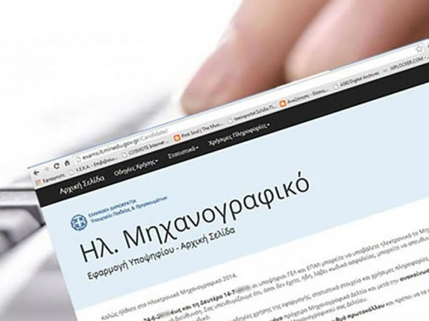 ΠΑΝΕΛΛΑΔΙΚΕΣ: Και τώρα το ενδιαφέρον στρέφεται στους βαθμούς και τις βάσεις