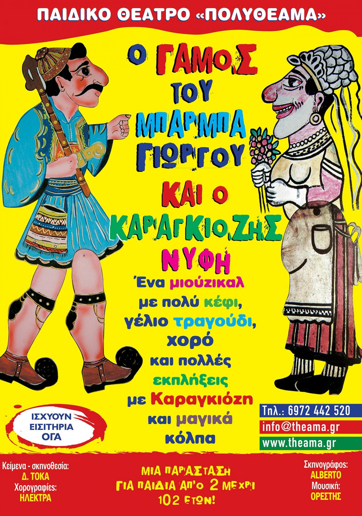 Δωρεάν η είσοδος στις παραστάσεις Καραγκιόζη