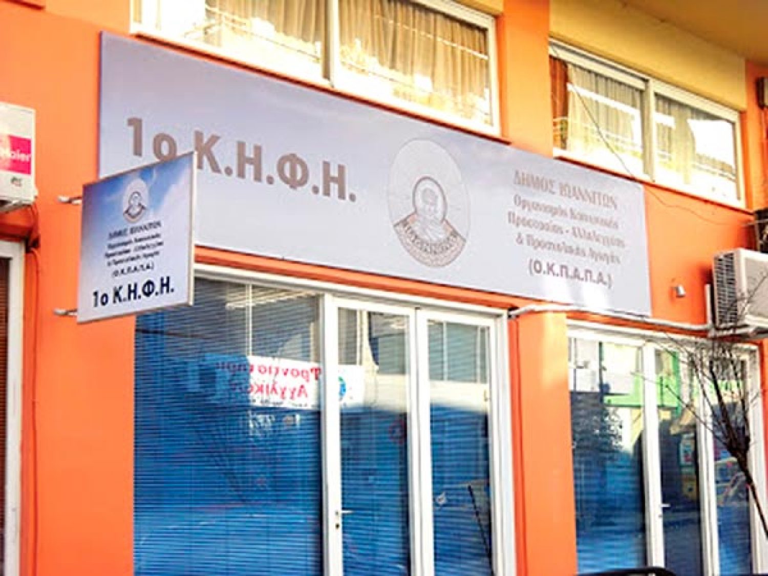 Πρώτα αυτονομία κι έπειτα ενίσχυση των δομών και του έργου του ΟΚΠΑΠΑ