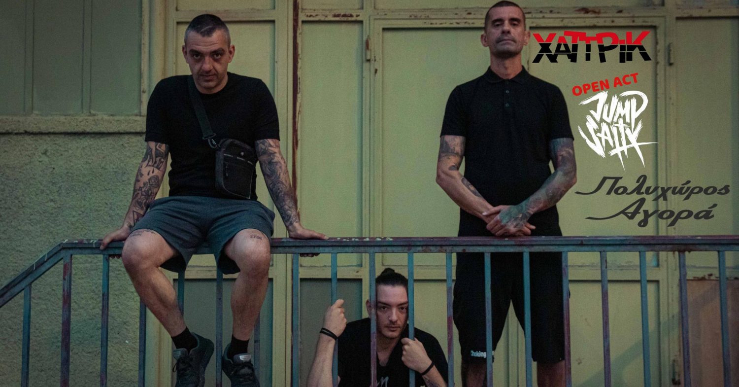 Οι Xατ Τρικ στον Πολυχώρο Αγορά