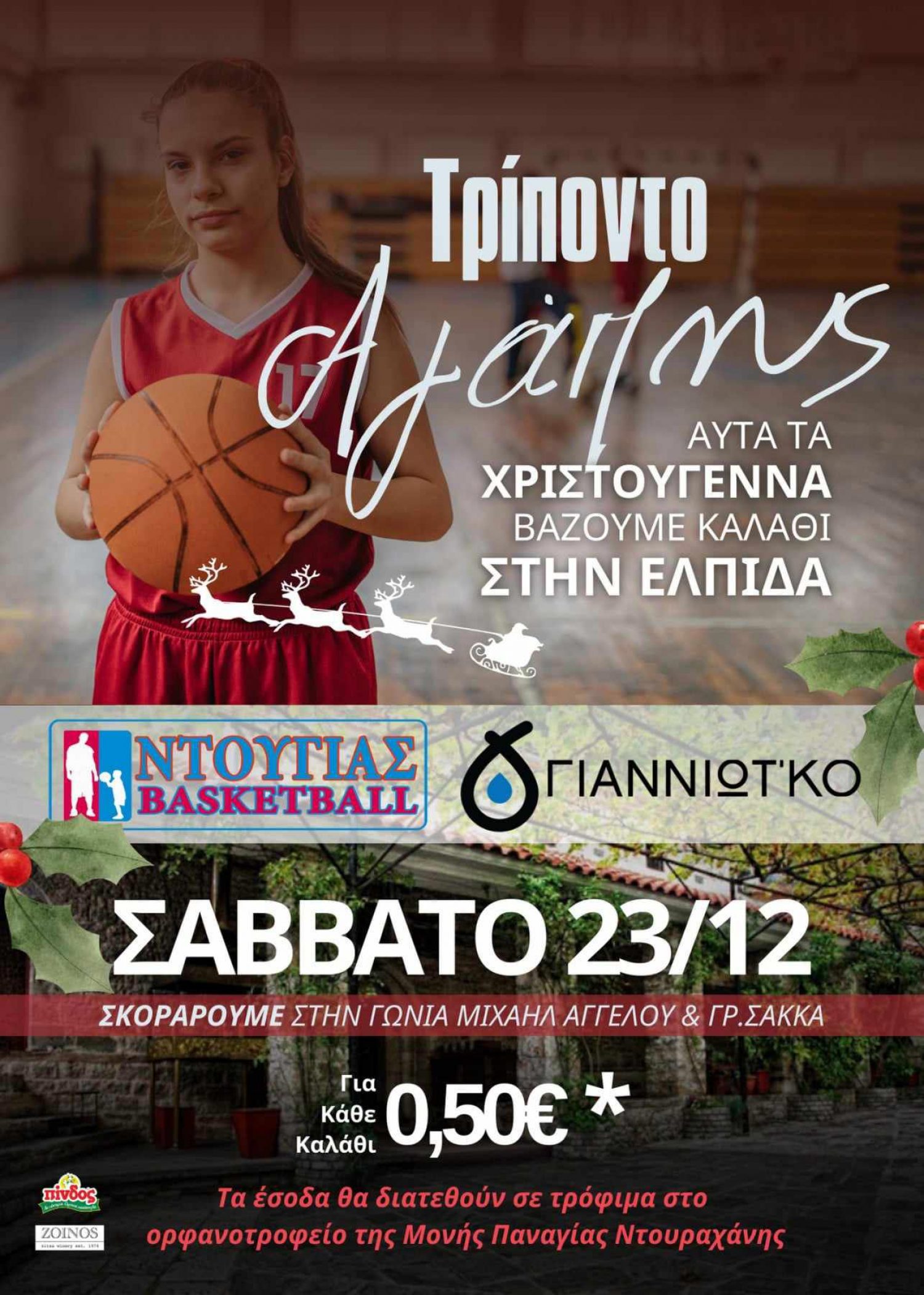 «Τρίποντα Αγάπης» από την Ntougias Basketball Academy
