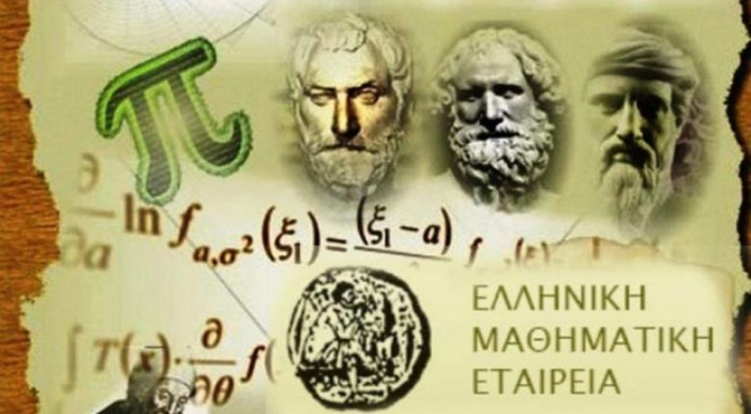 Ποιοι μαθητές των Ιωαννίνων διακρίθηκαν στον Μαθηματικό Διαγωνισμό «Ο Θαλής»