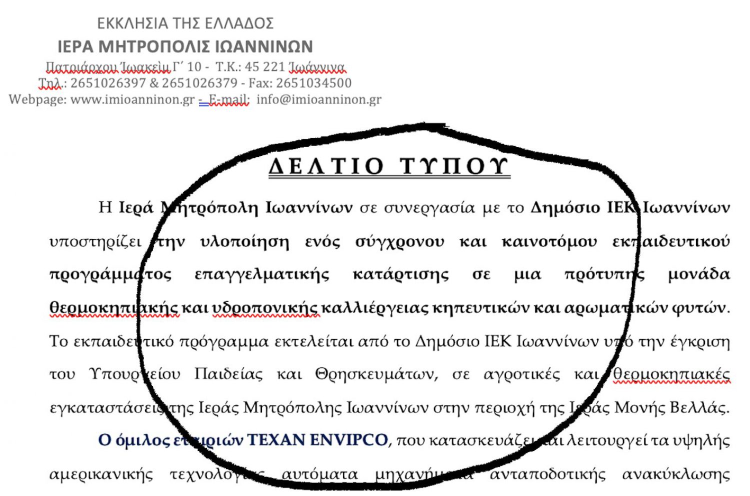 ΜΑΞΙΜΟΣ: ΠΟΙΜΕΝΑΣ ΠΙΣΤΩΝ…ΟΧΙ ΑΙΓΩΝ!