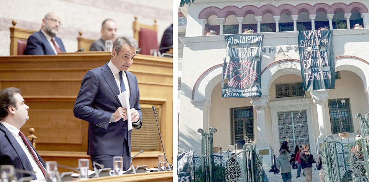 ΓΕΓΟΝΟΣ ΤΑ ΜΗ ΚΡΑΤΙΚΑ ΠΑΝΕΠΙΣΤΗΜΙΑ!