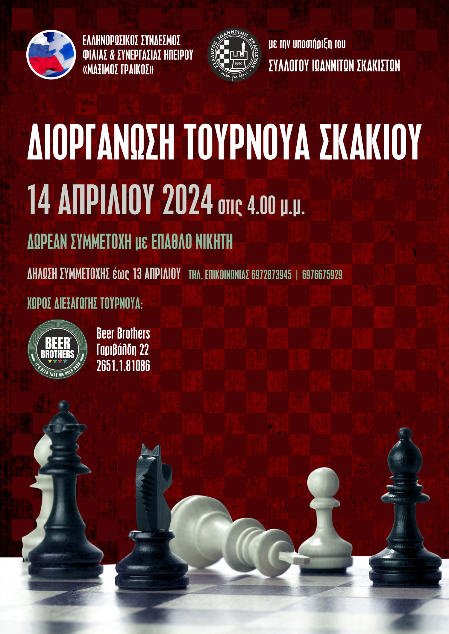 Τουρνουά Σκακιού την Κυριακή στα Γιάννενα