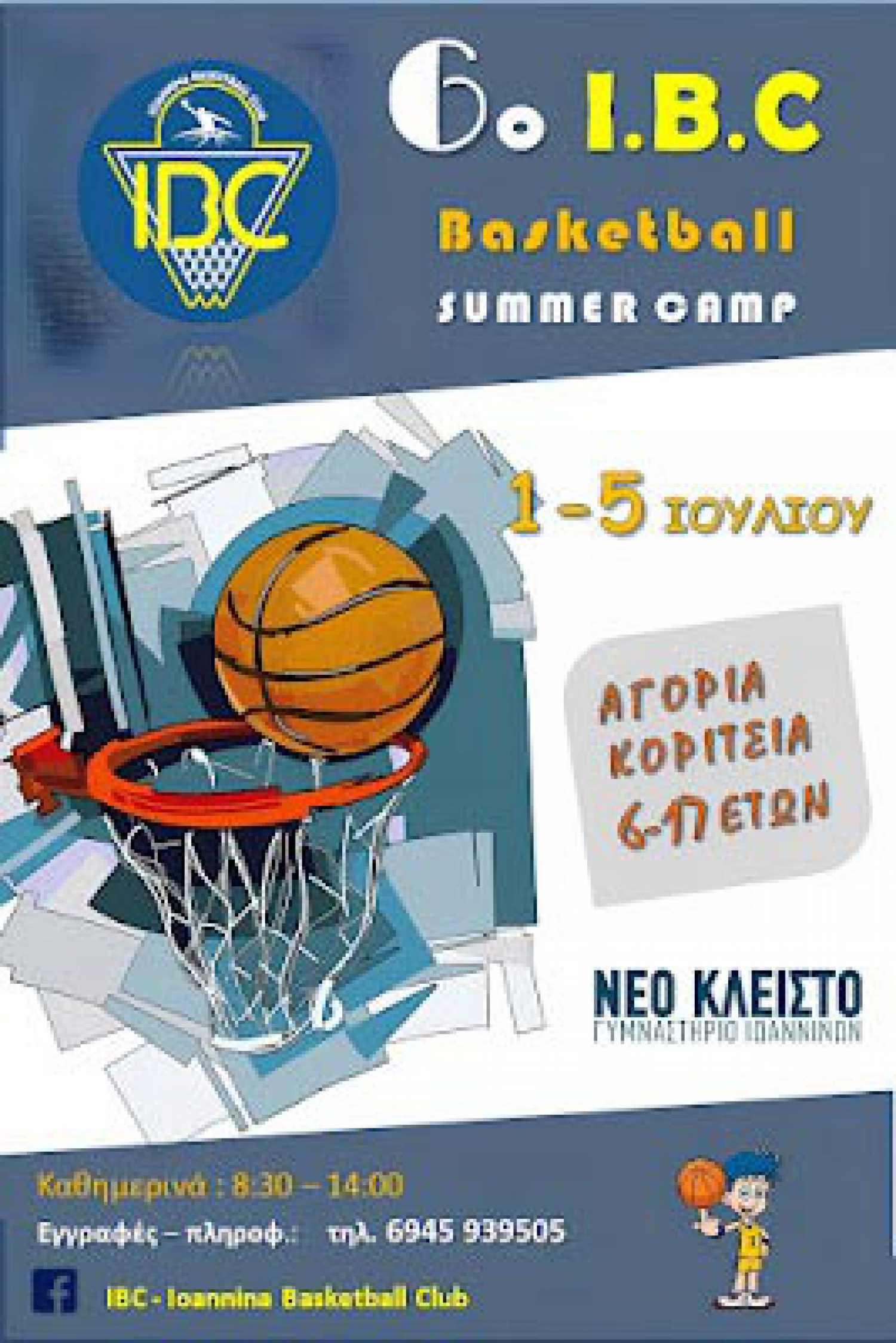 6ο IBC Basketball Summer Camp: Από τις 1-5/7 στο Νέο Κλειστό