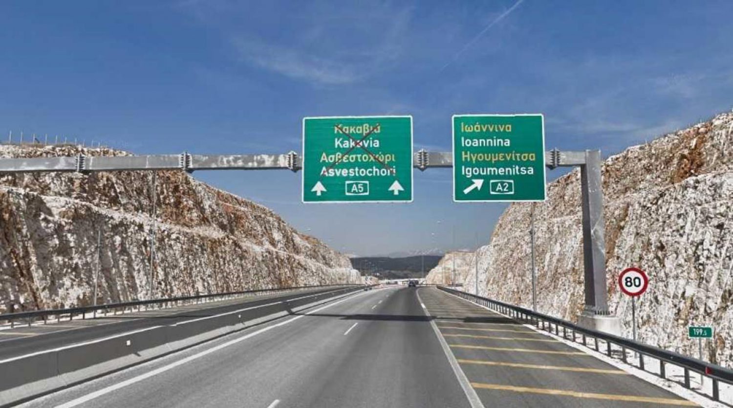 ΑΙΣΙΟ ΤΕΛΟΣ ΓΙΑ ΤΟΝ ΔΡΟΜΟ ΚΑΚΑΒΙΑΣ!