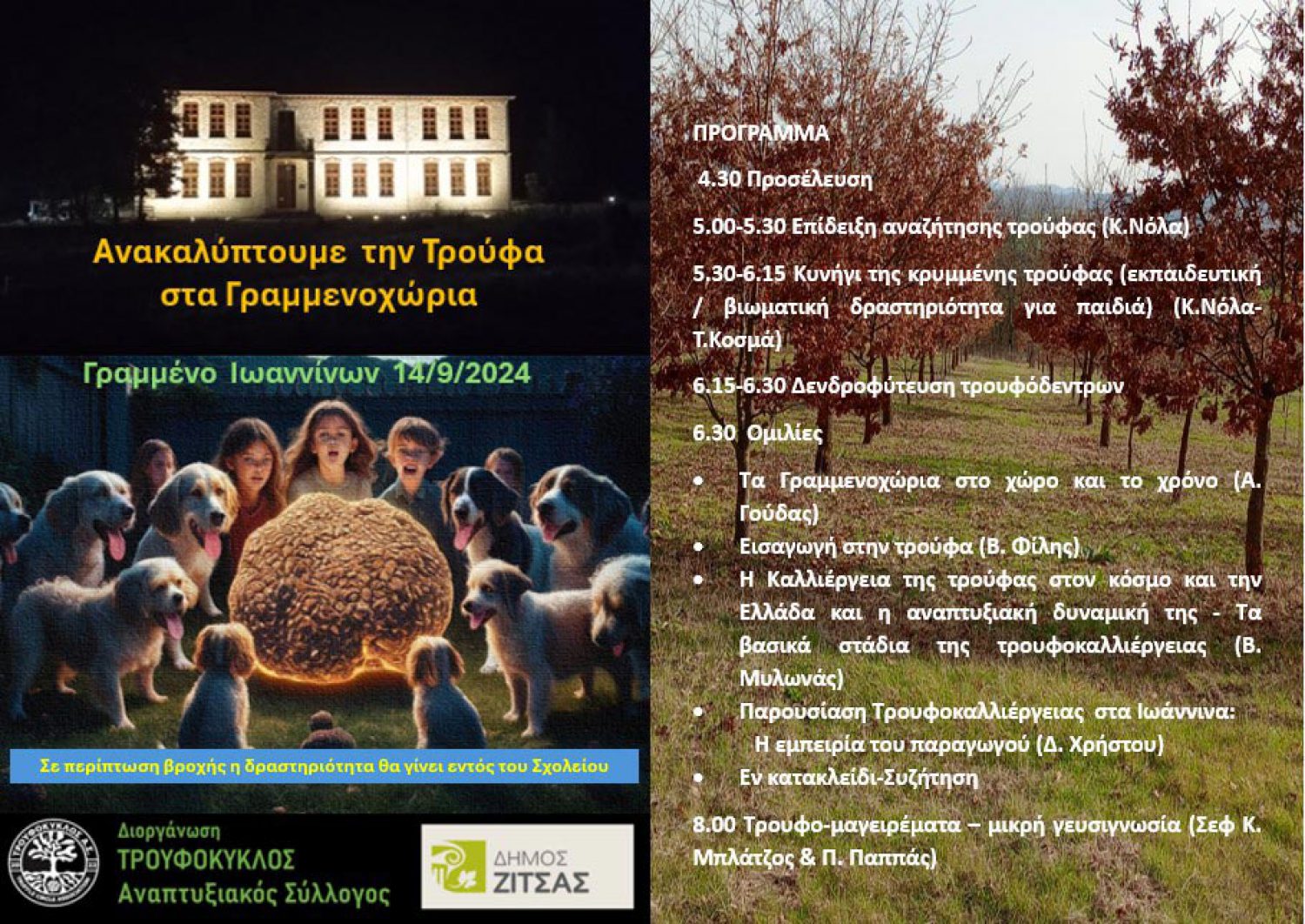 Ανακαλύπτοντας την τρούφα στα Γραμμενοχώρια Ζίτσας