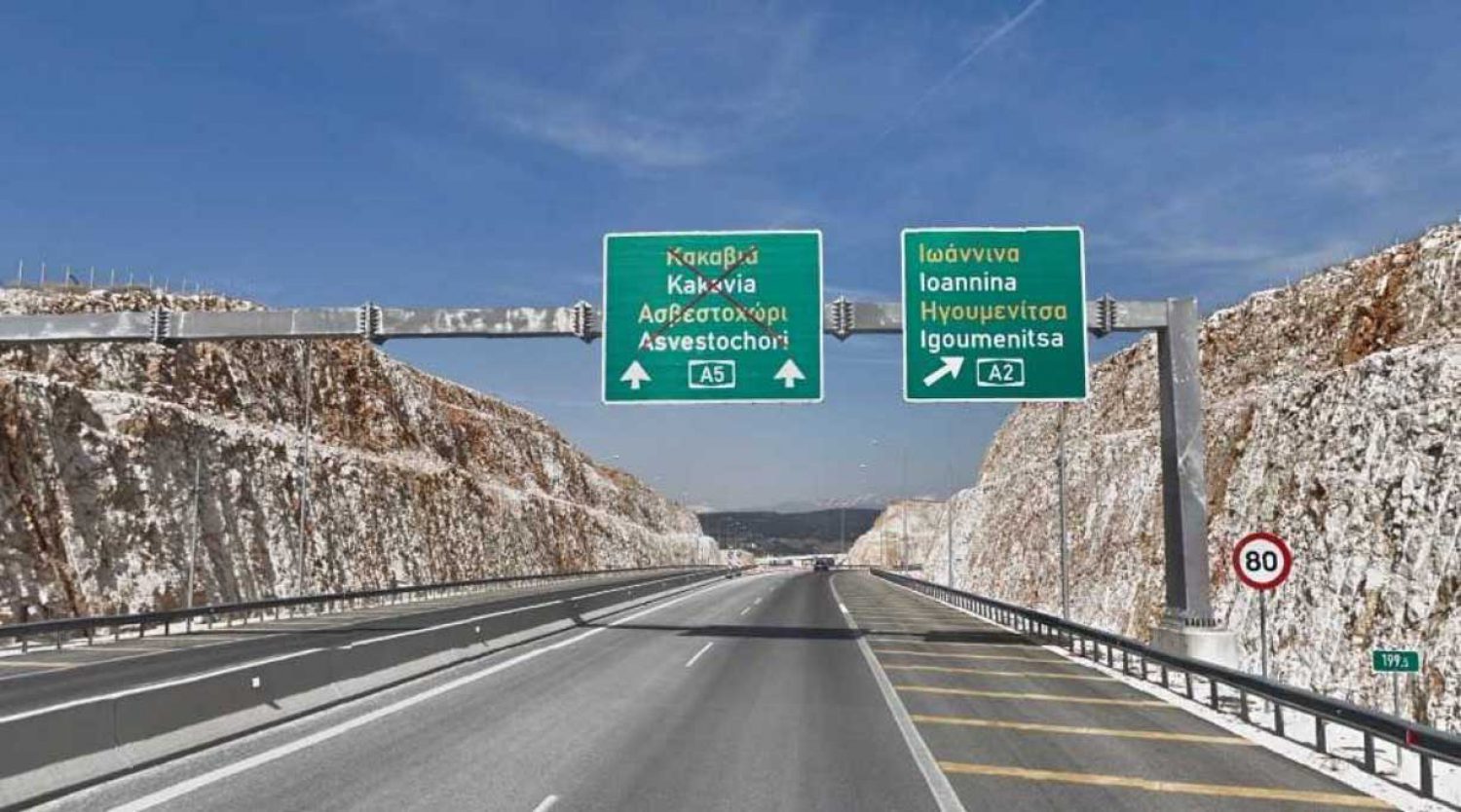 Παρουσία Κ. Μητσοτάκη η υπογραφή της σύμβασης για τον δρόμο Ιωάννινα – Κακαβιά!