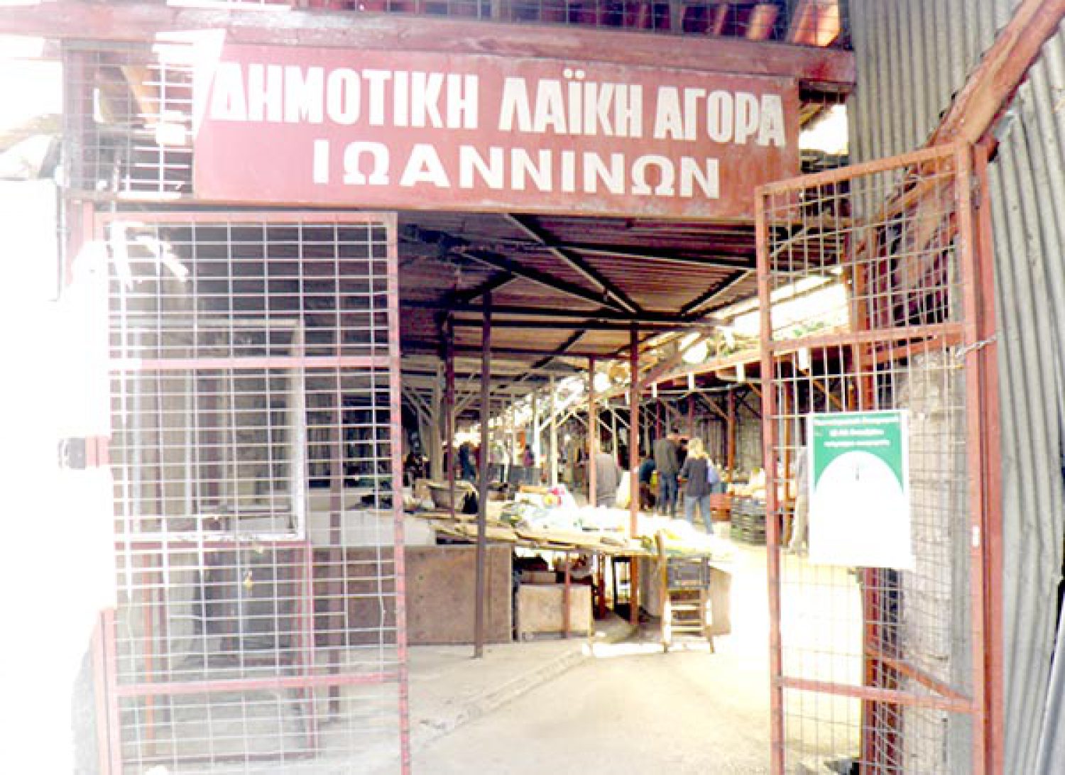 «ΑΝΑΣΤΑΙΝΕΤΑΙ» Η ΑΓΟΡΑ ΑΓ. ΝΙΚΟΛΑΟΥ!