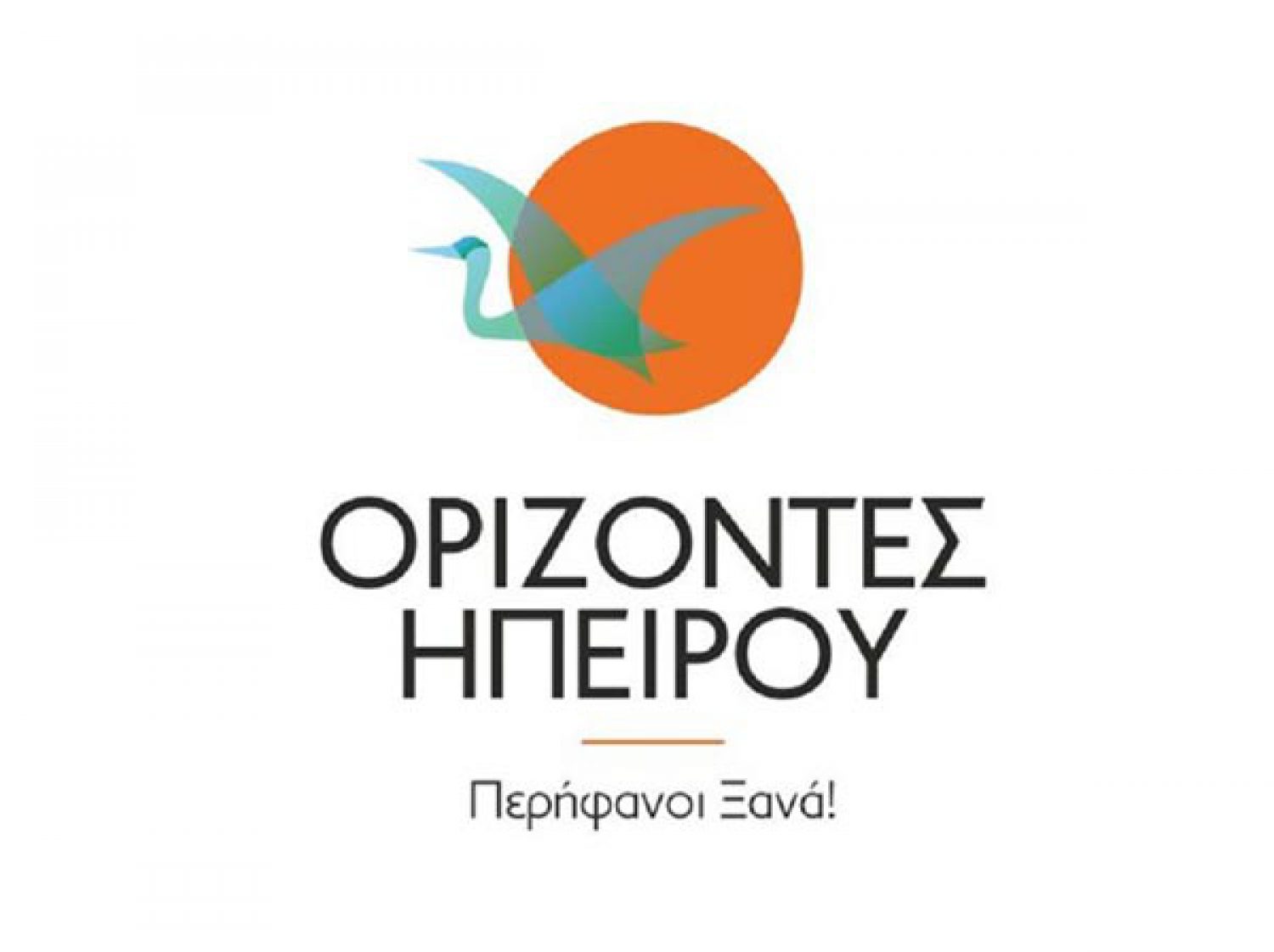 Στις 21 Ιανουαρίου στα Γιάννενα το Συνέδριο των «Οριζόντων Ηπείρου»