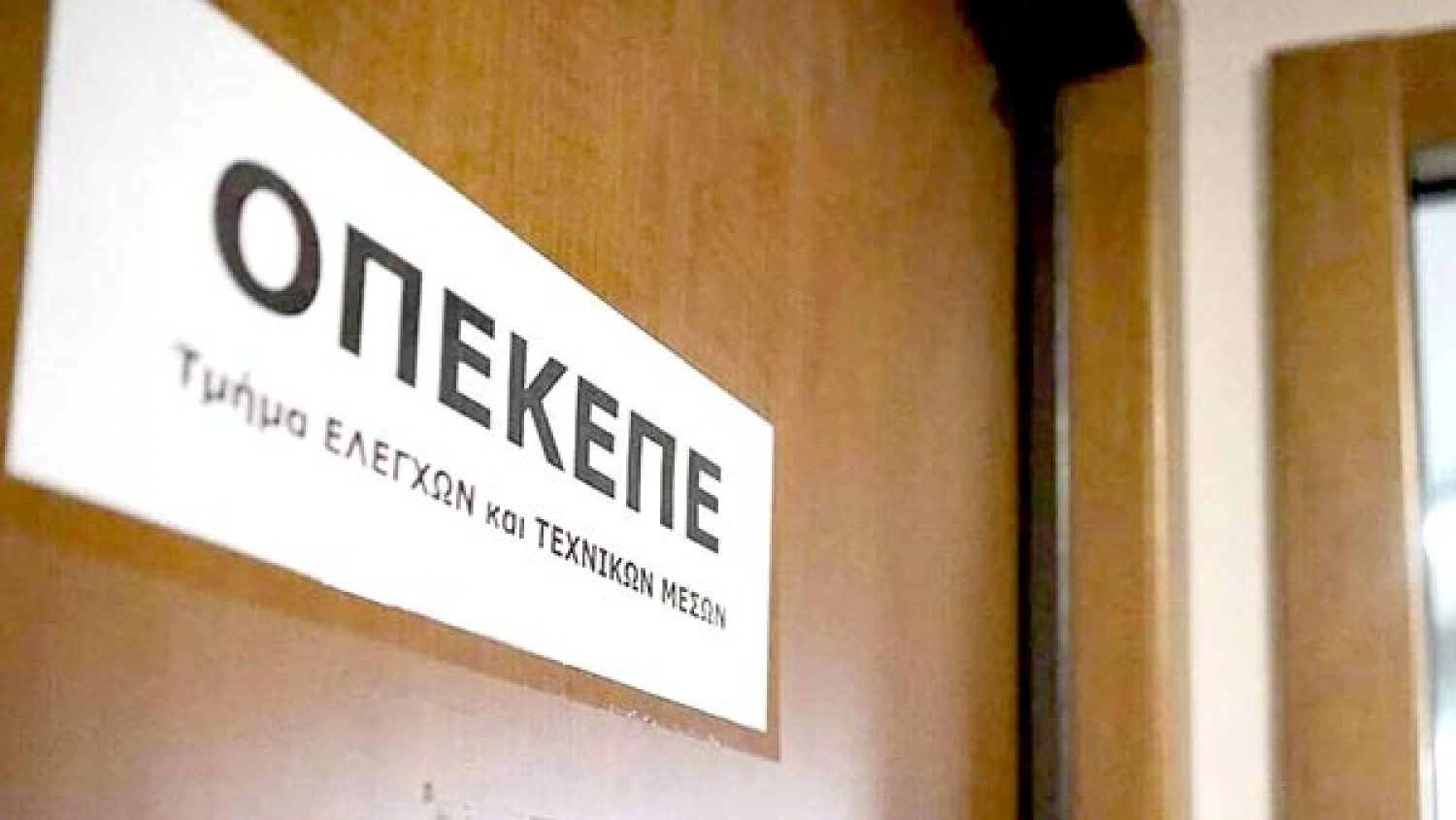 ΕΠΙΤΕΛΟΥΣ, ΝΑ ΣΠΑΣΕΙ ΤΟ…ΑΠΟΣΤΗΜΑ!